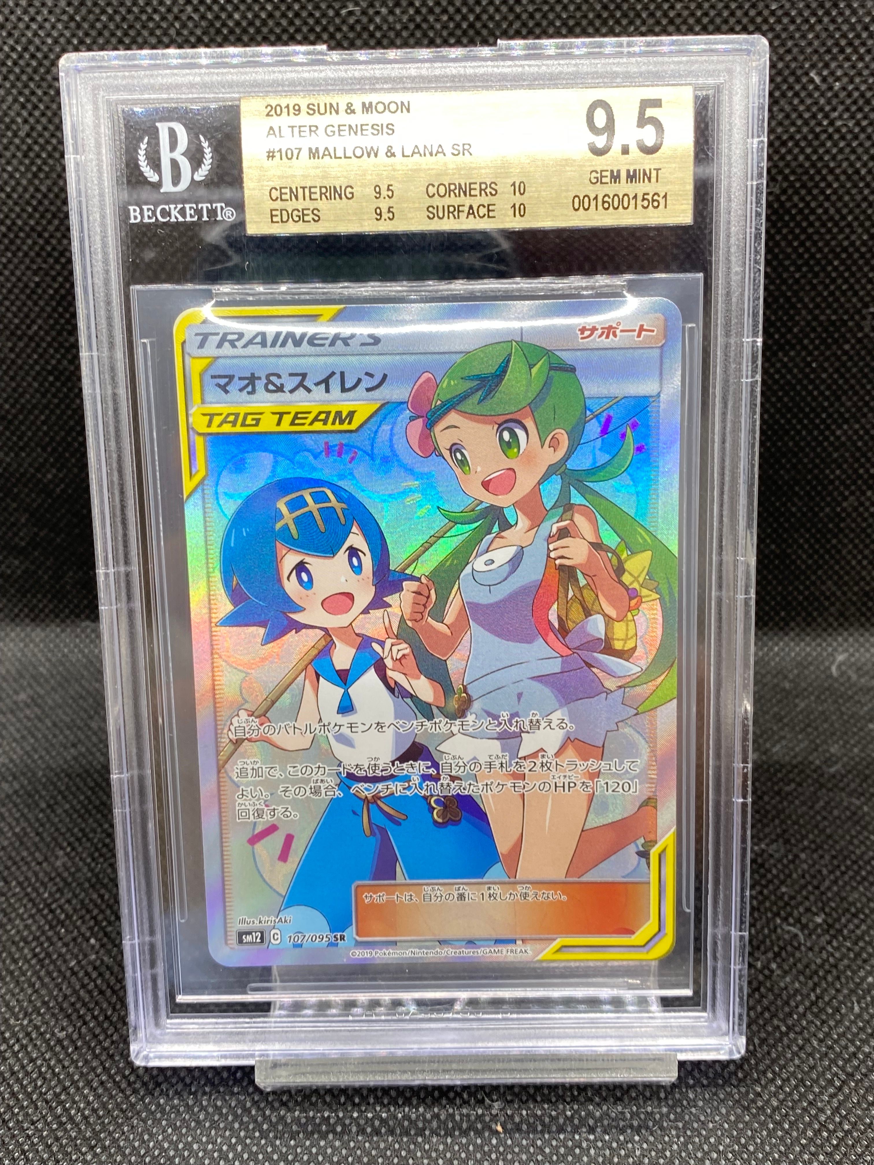 マオ&スイレン SR[SM12 107/095](拡張パック「オルタージェネシス」)