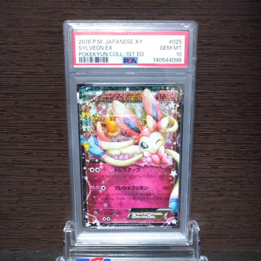 ニンフィアEX RR :1ED [CP3 025/032](コンセプトパック「ポケキュンコレクション」)