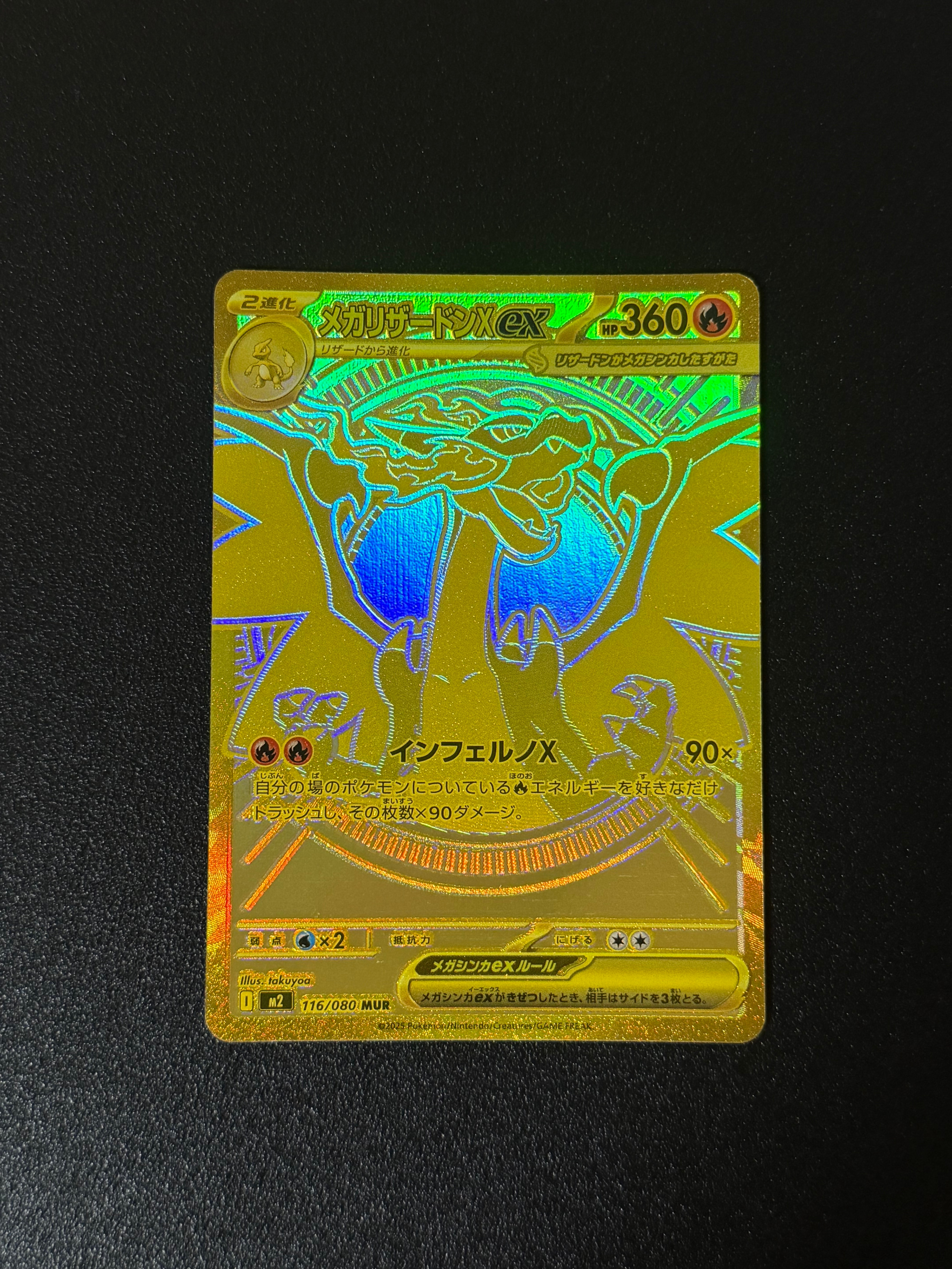 メガリザードンXex MUR [M2 116/080](拡張パック「インフェルノX」)