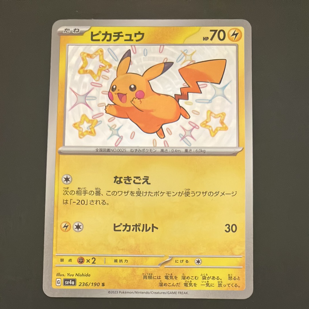 ピカチュウ S [SV4a 236/190](ハイクラスパック「シャイニートレジャーex」)
