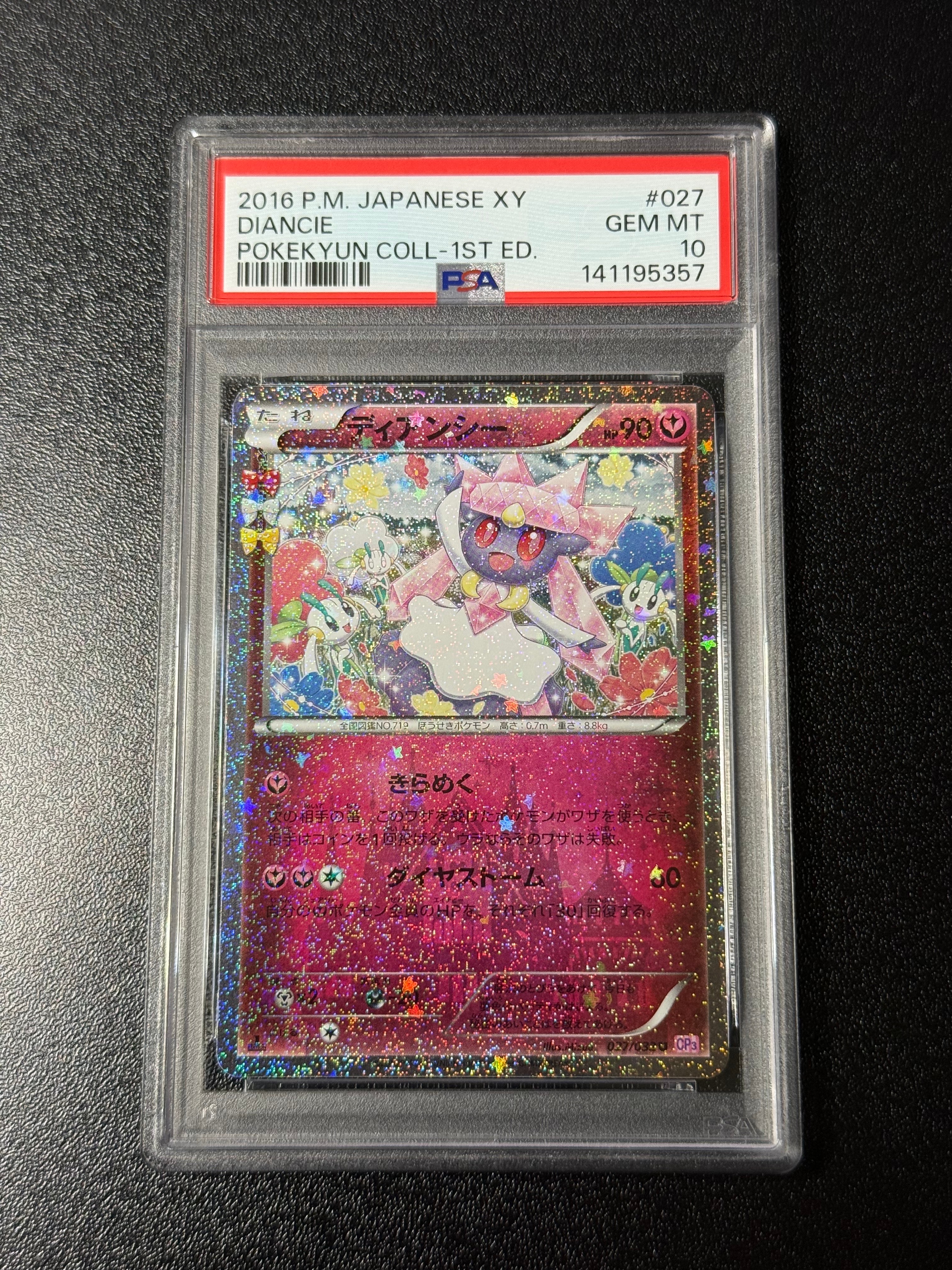ディアンシー U :1ED [CP3 027/032](コンセプトパック「ポケキュン