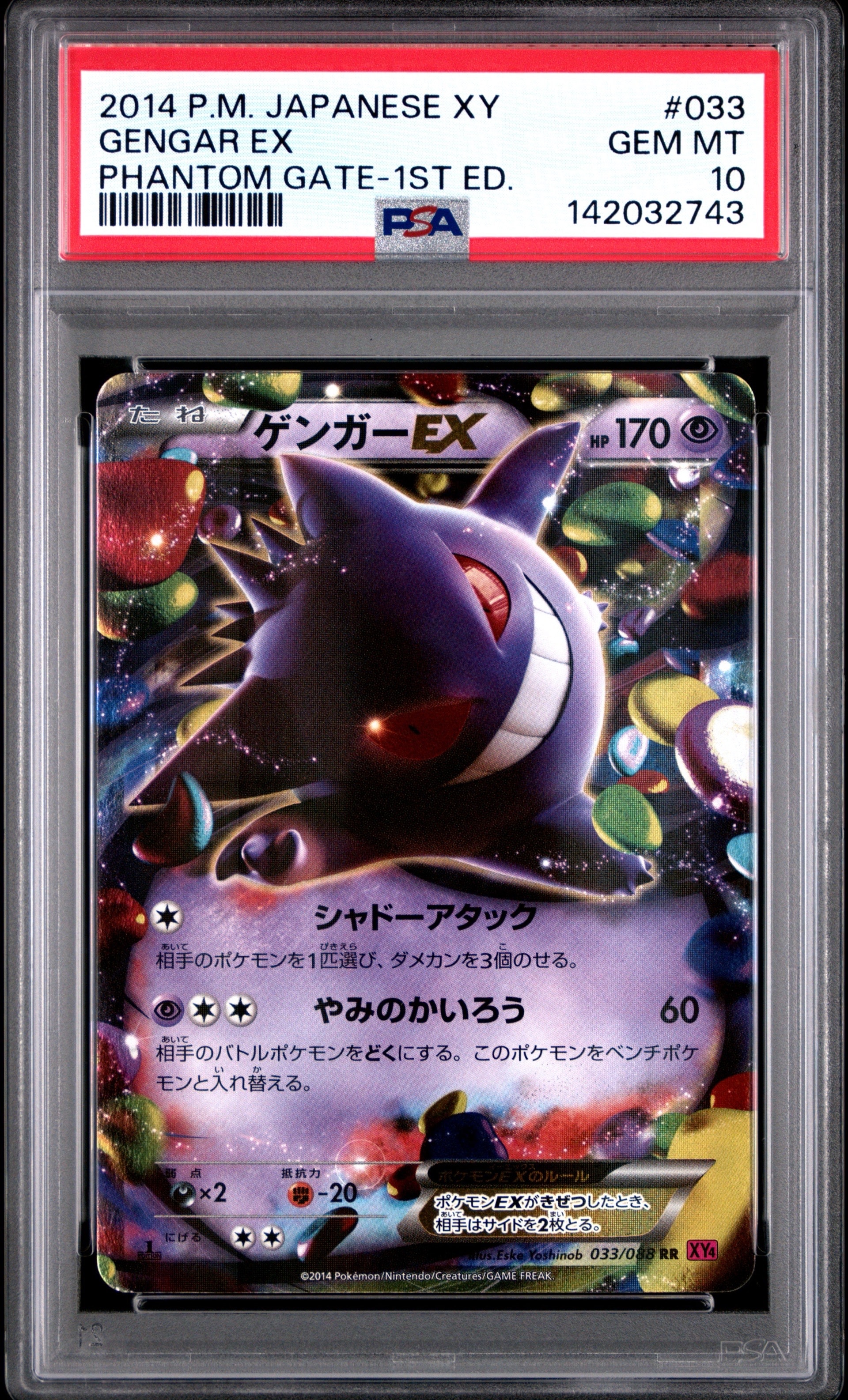 ポケカ ゲンガーEX XY4 ゲンガーEX | ポケモンカードゲーム公式ホームページ