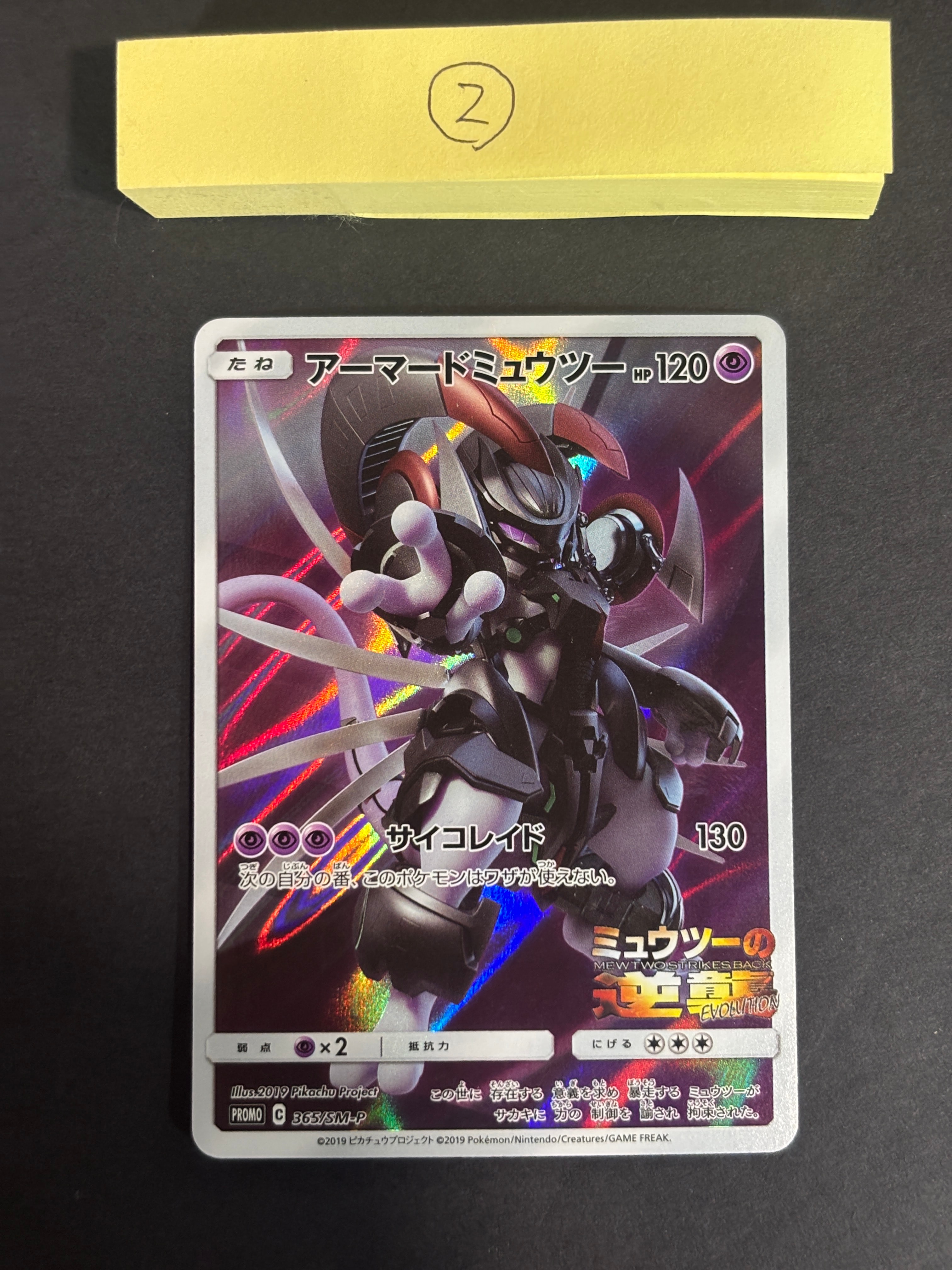 アーマードミュウツー: プロモ (開封済) [SM-P 365](プロモーション