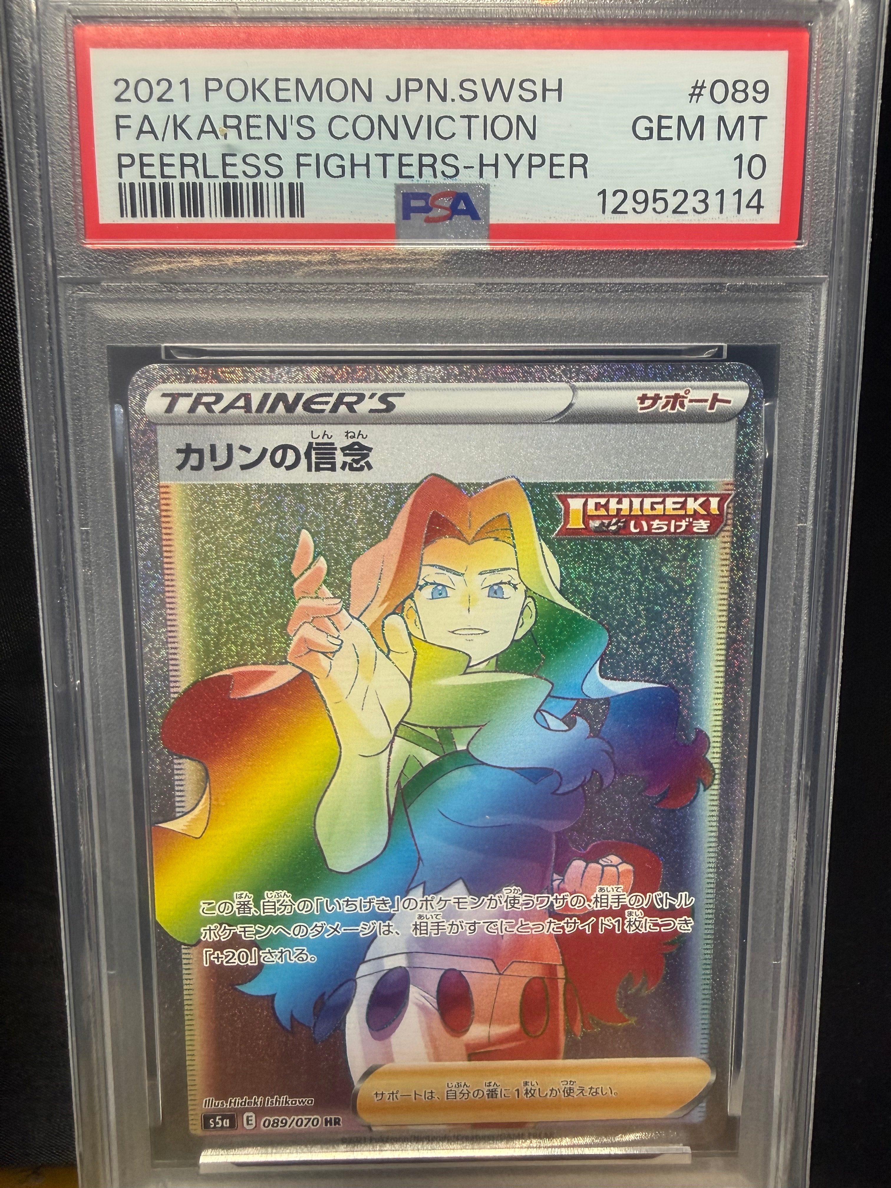 カリンの信念 HR[S5a 089/070](強化拡張パック「双璧のファイター」)