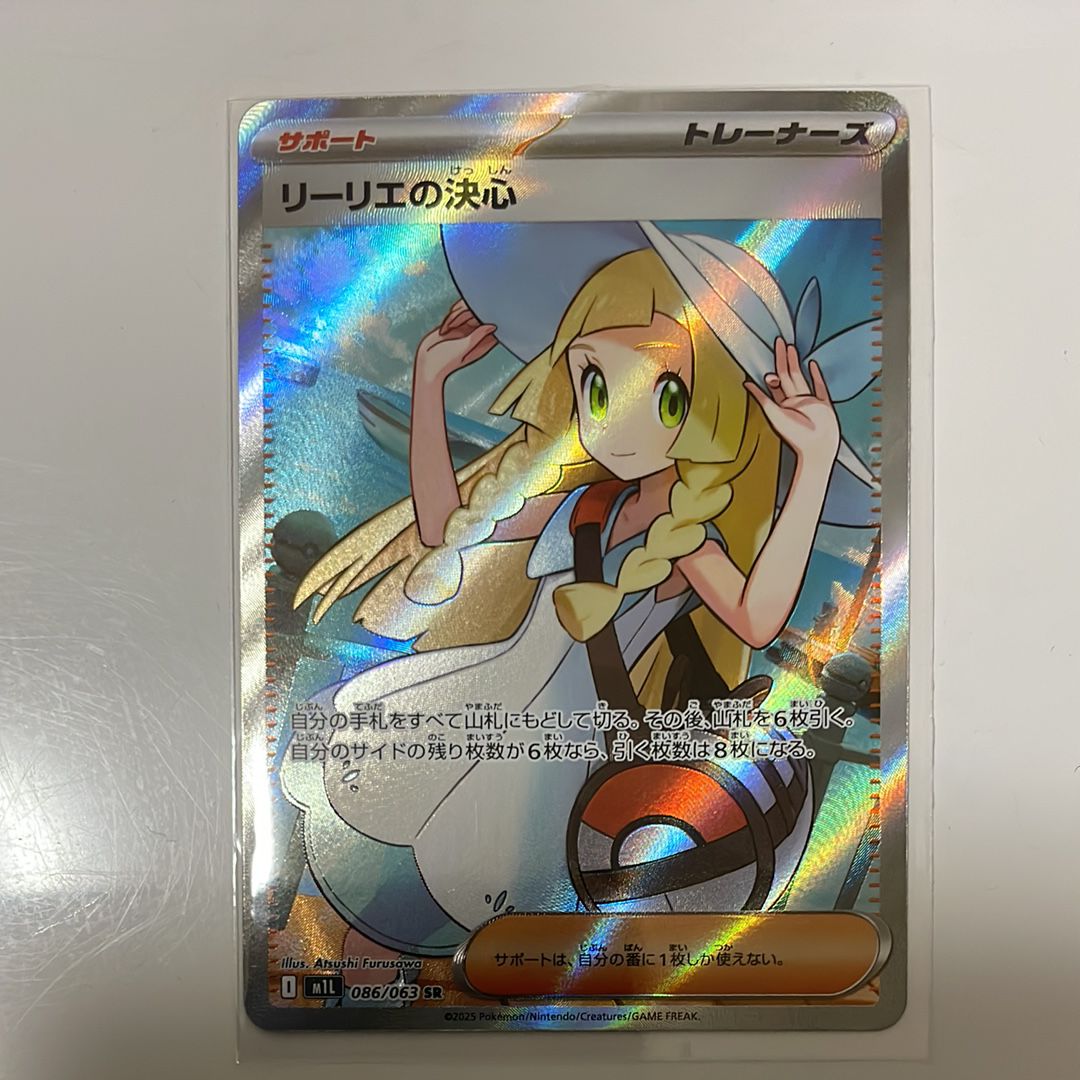 リーリエの決心 SR [M1L 086/063](拡張パック「メガブレイブ」)