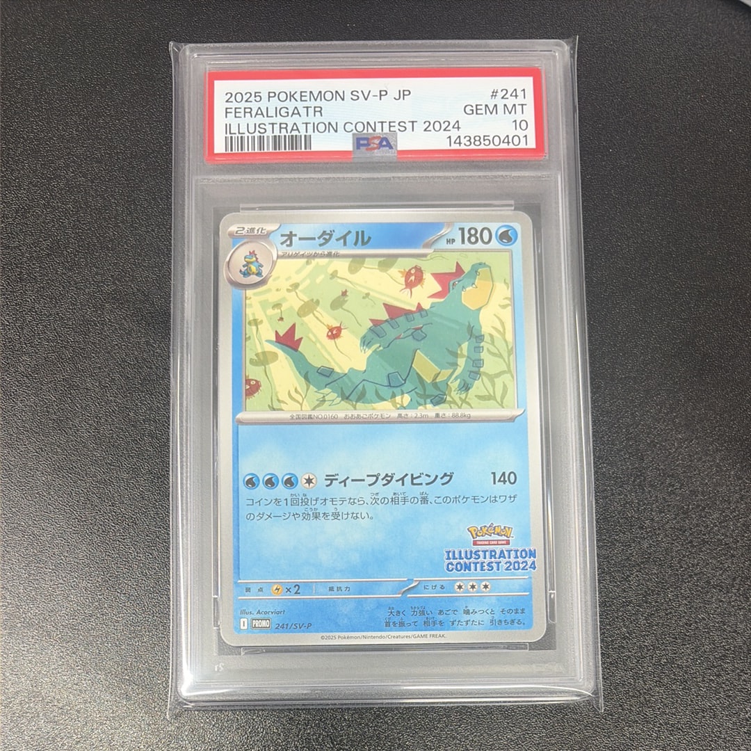 【PSA9,10×2連番】オーダイル イラストレーションコンテスト2024 PSA10】オーダイル [SV-P 241](プロモカードパック