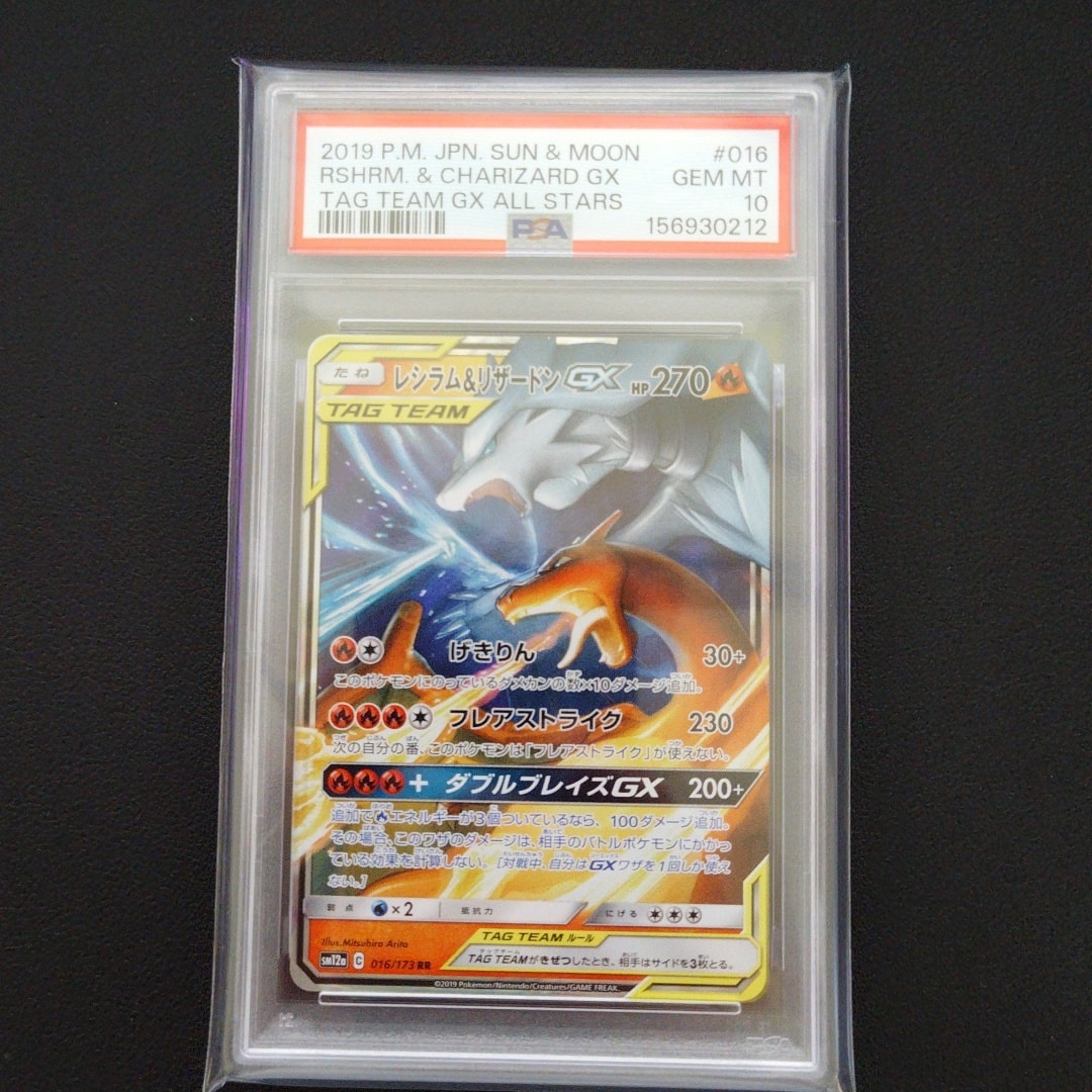 レシラム&リザードンGX RR [SM12a 016/173](ハイクラスパック「TAG TEAM GX タッグオールスターズ」)
