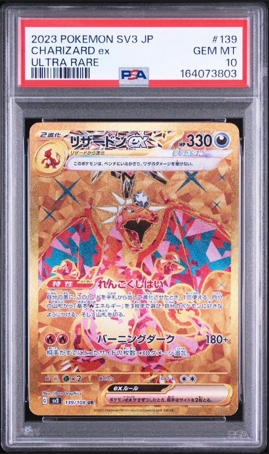 リザードンex UR[SV3 139/108](拡張パック「黒炎の支配者」)通販・買取