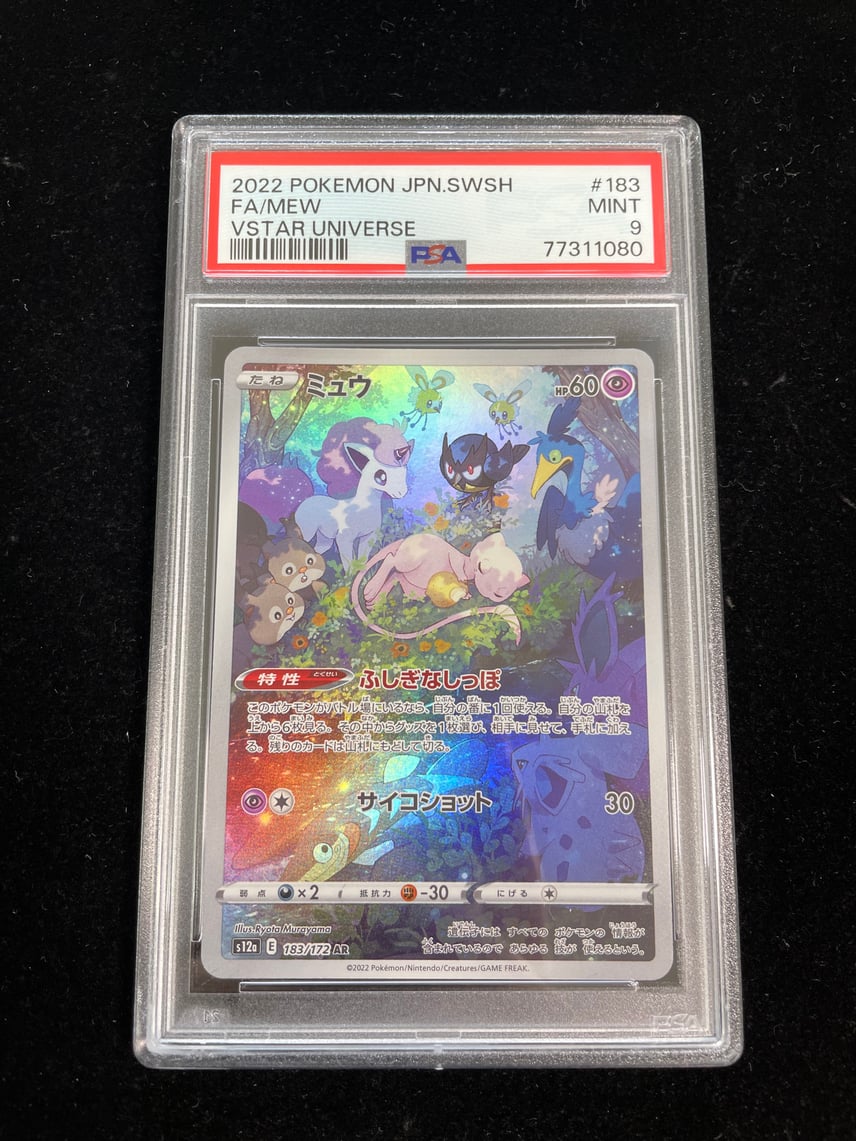 PSA9 ミュウ AR S12a VSTARユニバース 183/172 trade-lab-japan_pms12a PSA9 ミュウ AR S12a VSTARユニバース 183/172 trade-lab-japan_pms12a