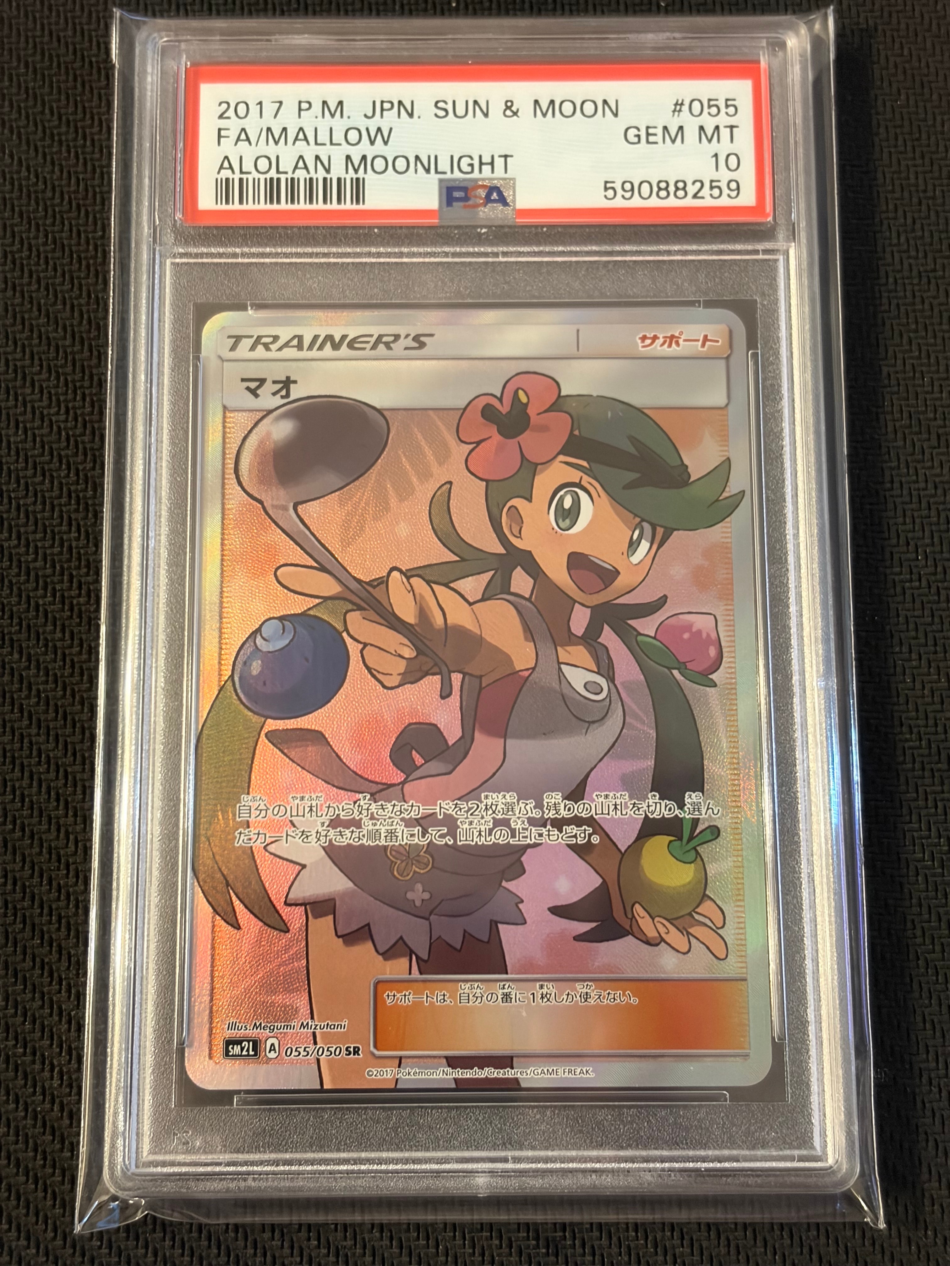 マオ SR[SM2L 055/050](拡張パック「アローラの月光」)の新品/中古