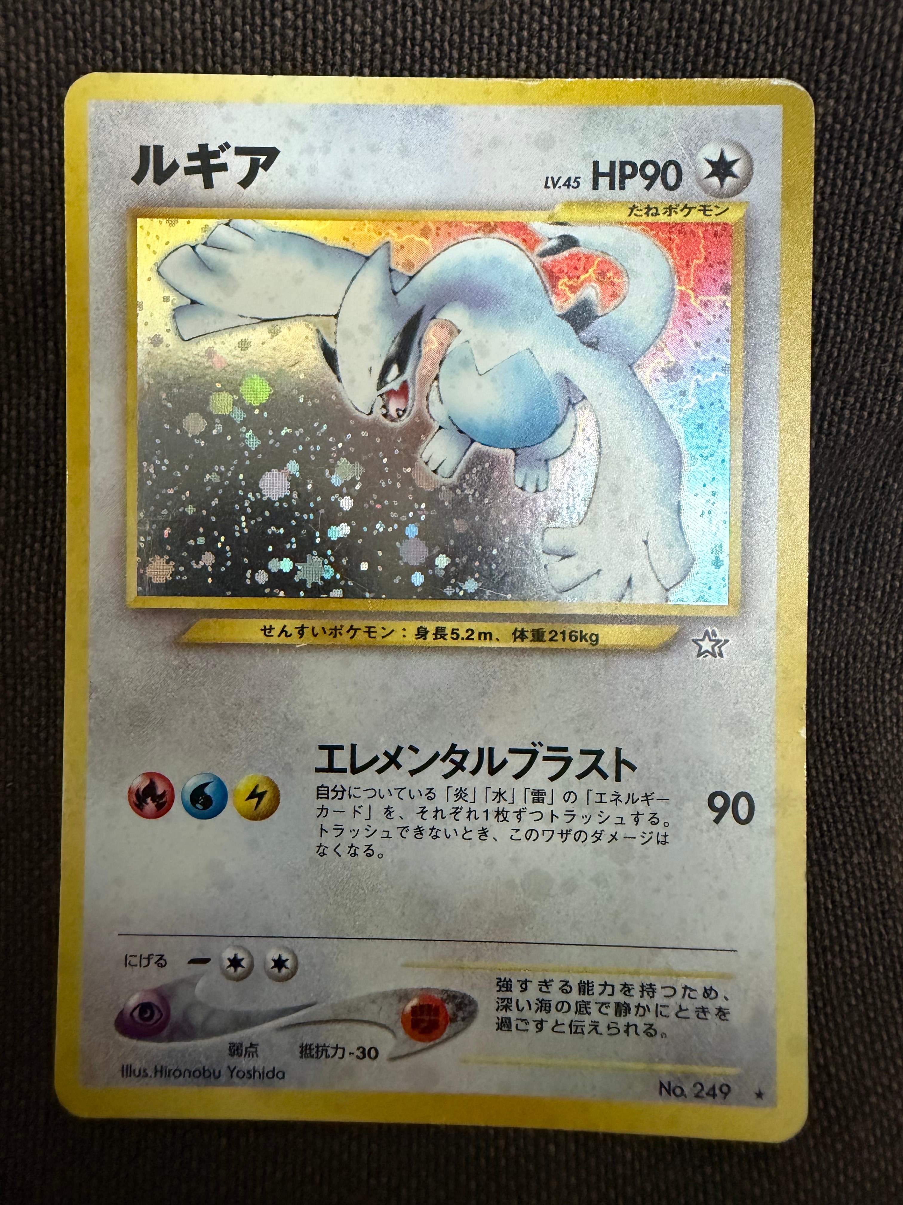 ルギア ☆ : 旧裏 [neo1 No.249](ポケモンカード☆neo 拡張パック「金