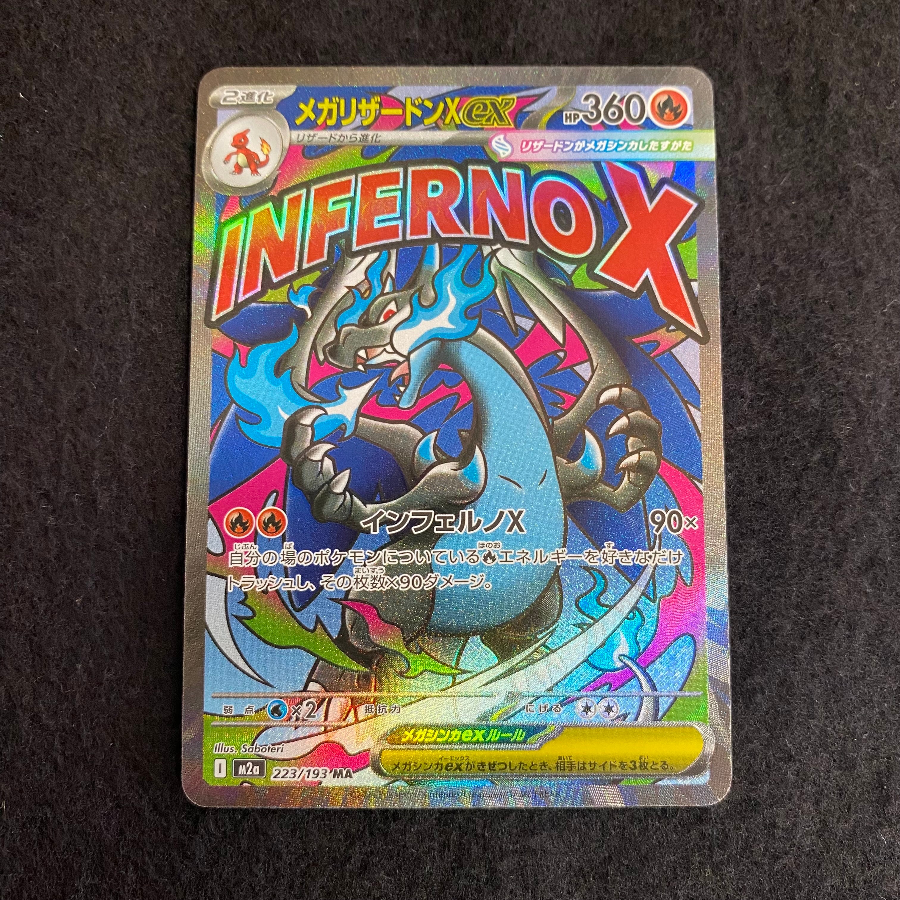 メガリザードンXex MA [M2a 223/193](ハイクラスパック「MEGAドリームex」)