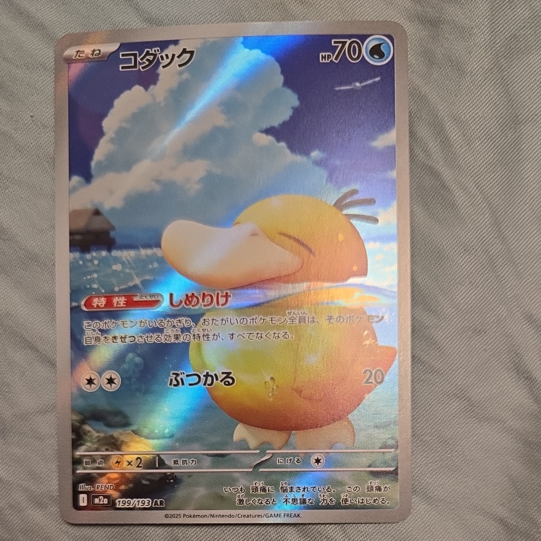 コダック AR [M2a 199/193](ハイクラスパック「MEGAドリームex」)