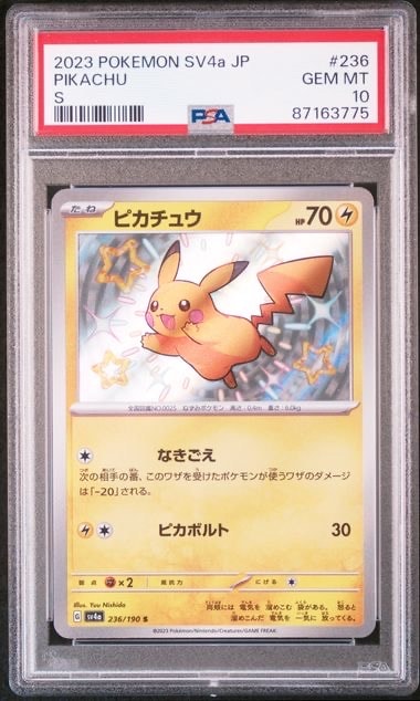 PSA10】ピカチュウ S [SV4a 236/190](ハイクラスパック「シャイニー
