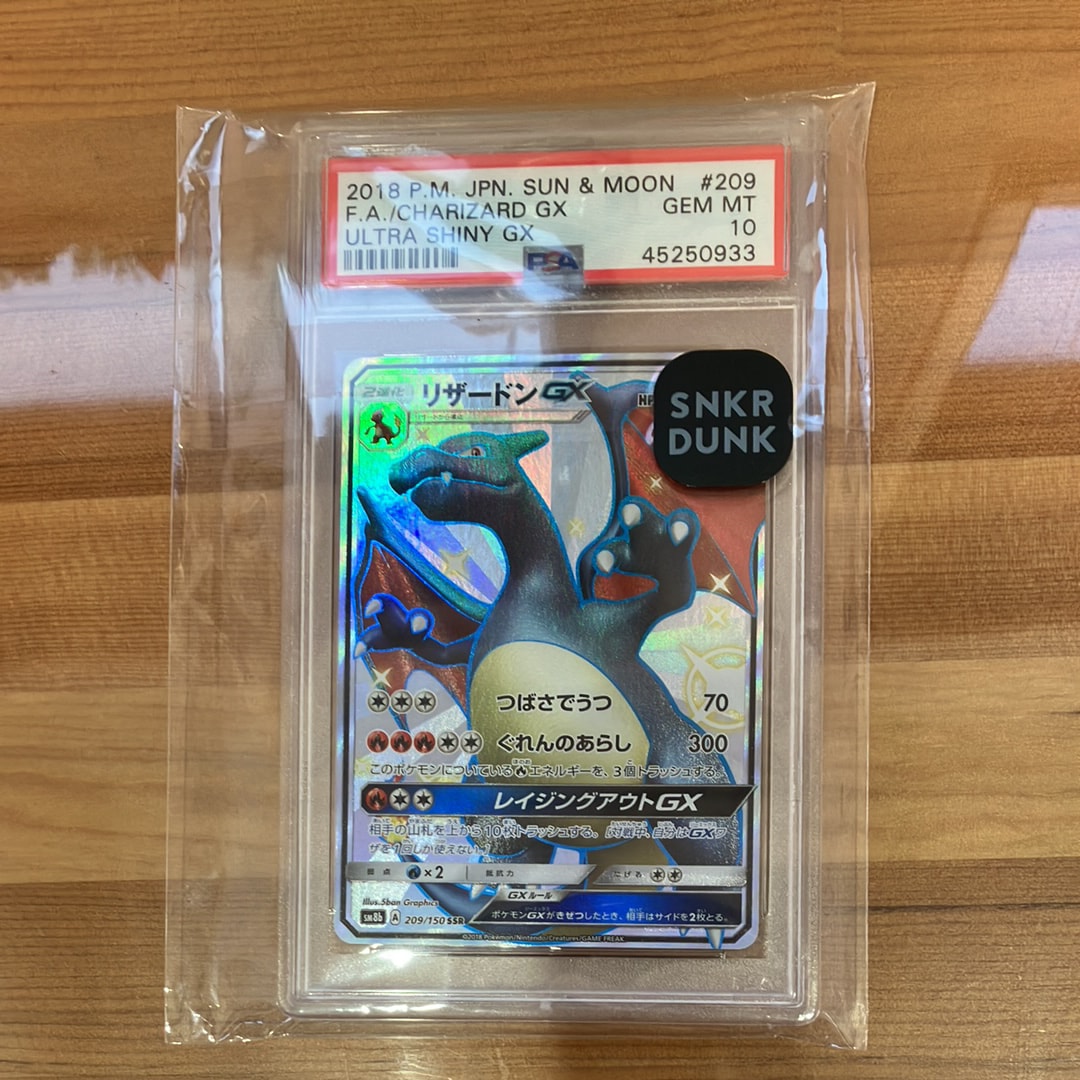リザードンGX SSR[SM8b 209/150](ハイクラスパック「GXウルトラシャイニー」)