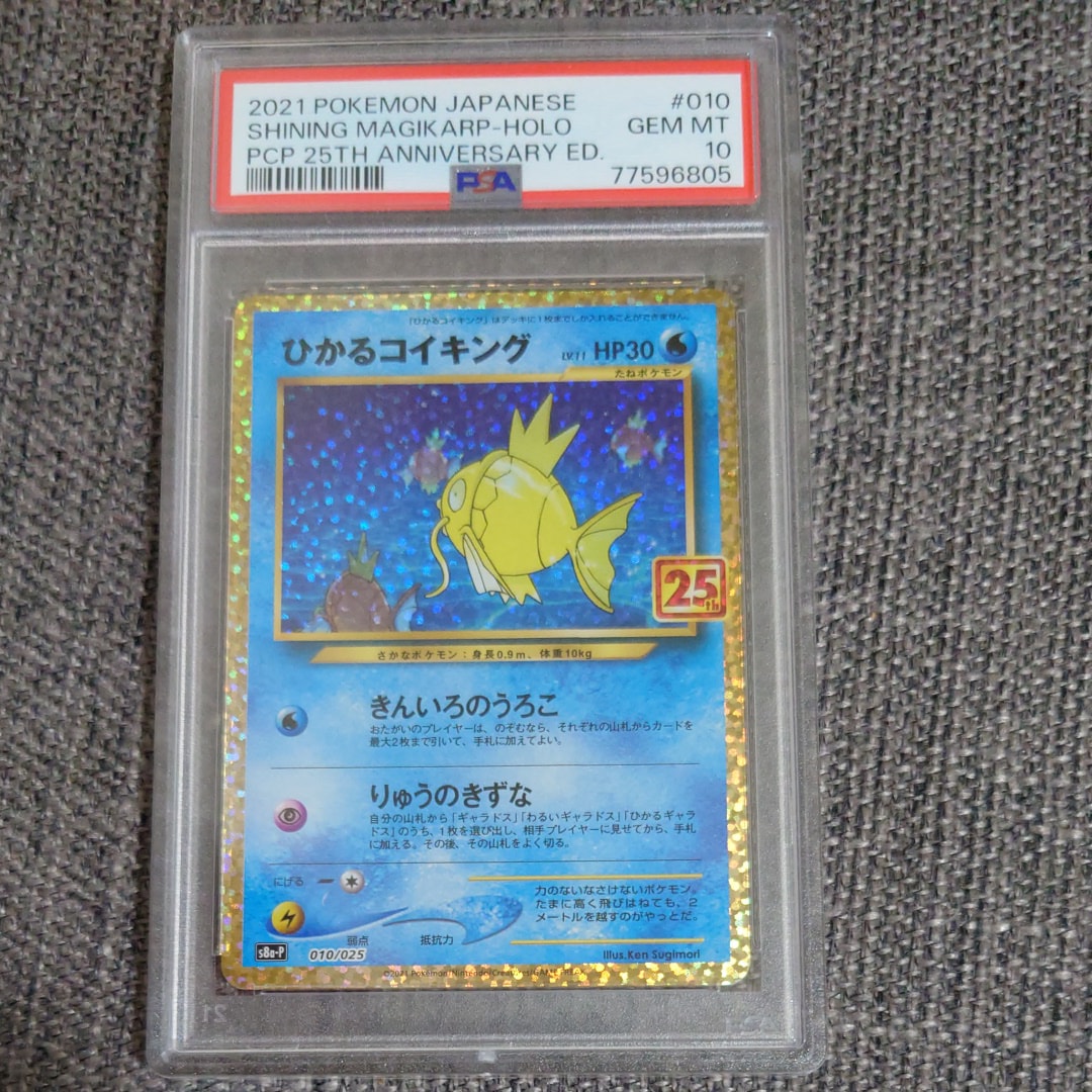 ひかるコイキング: プロモ[S8a-P 010/025](プロモカードパック 25th ANNIVERSARY edition)