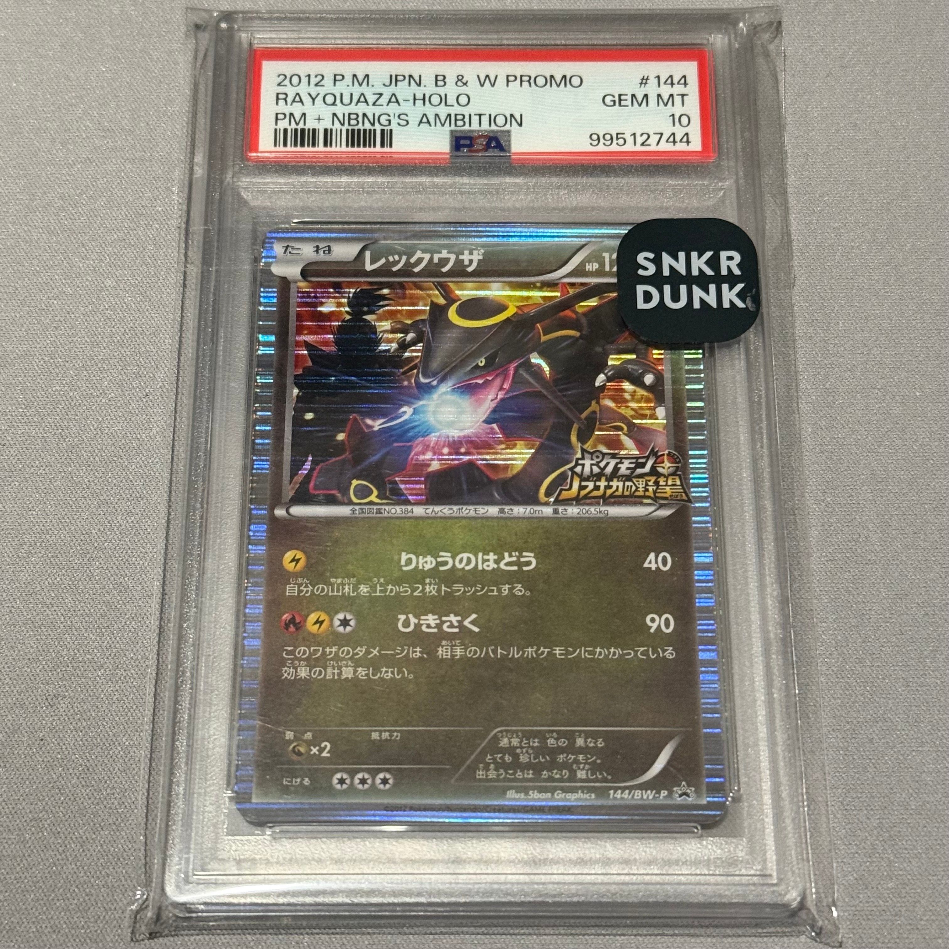 レックウザ P [BW-P 144/BW-P](プロモーションカード「ポケモン + ノブナガの野望 初回限定特典」)