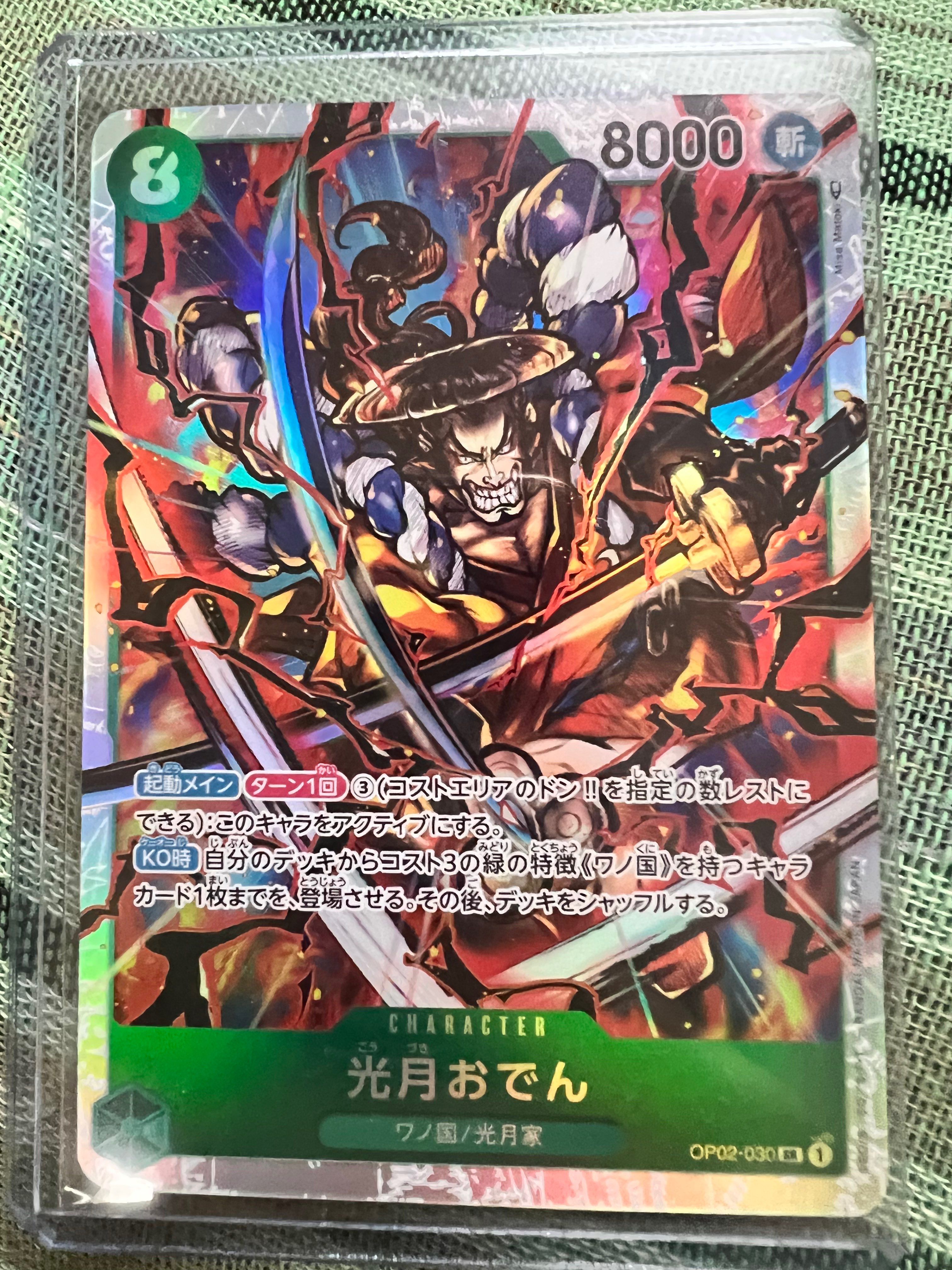 光月おでん SR [OP02-030] (ブースターパック頂上決戦)