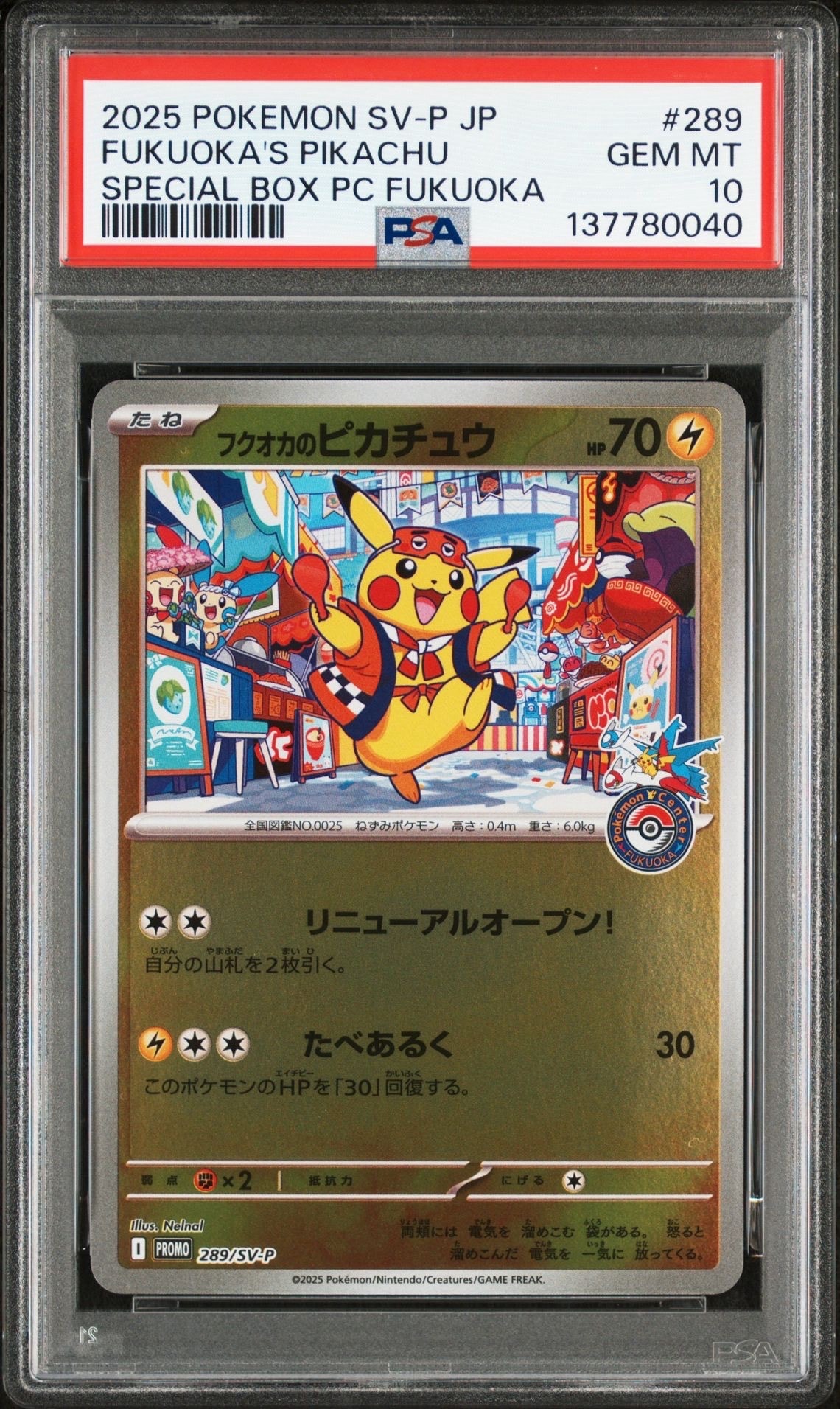 フクオカのピカチュウ P [SV-P 289](スペシャルBOX「ポケモンセンターフクオカ」)