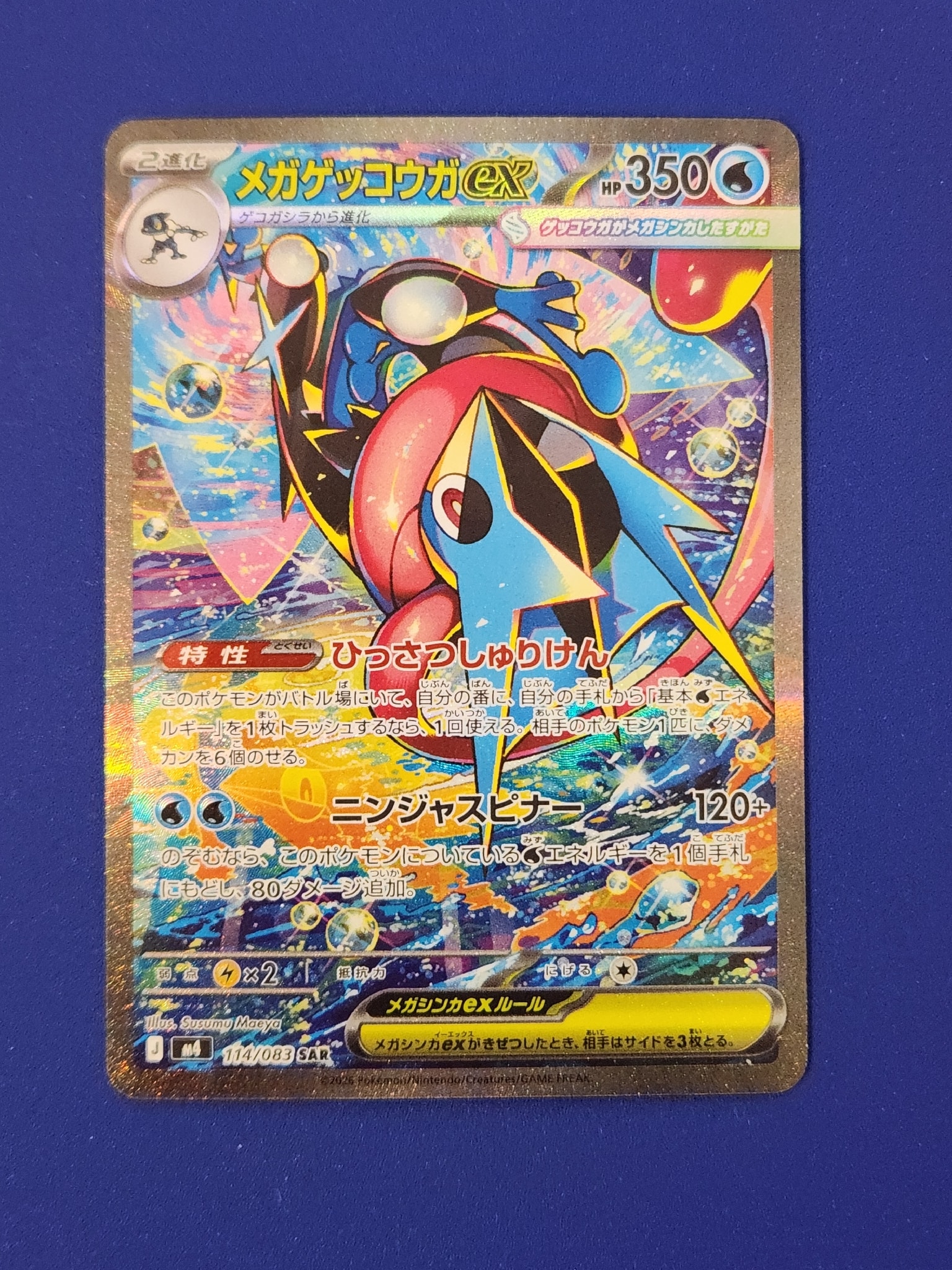 メガゲッコウガex SAR [M4 114/083](拡張パック「ニンジャスピナー