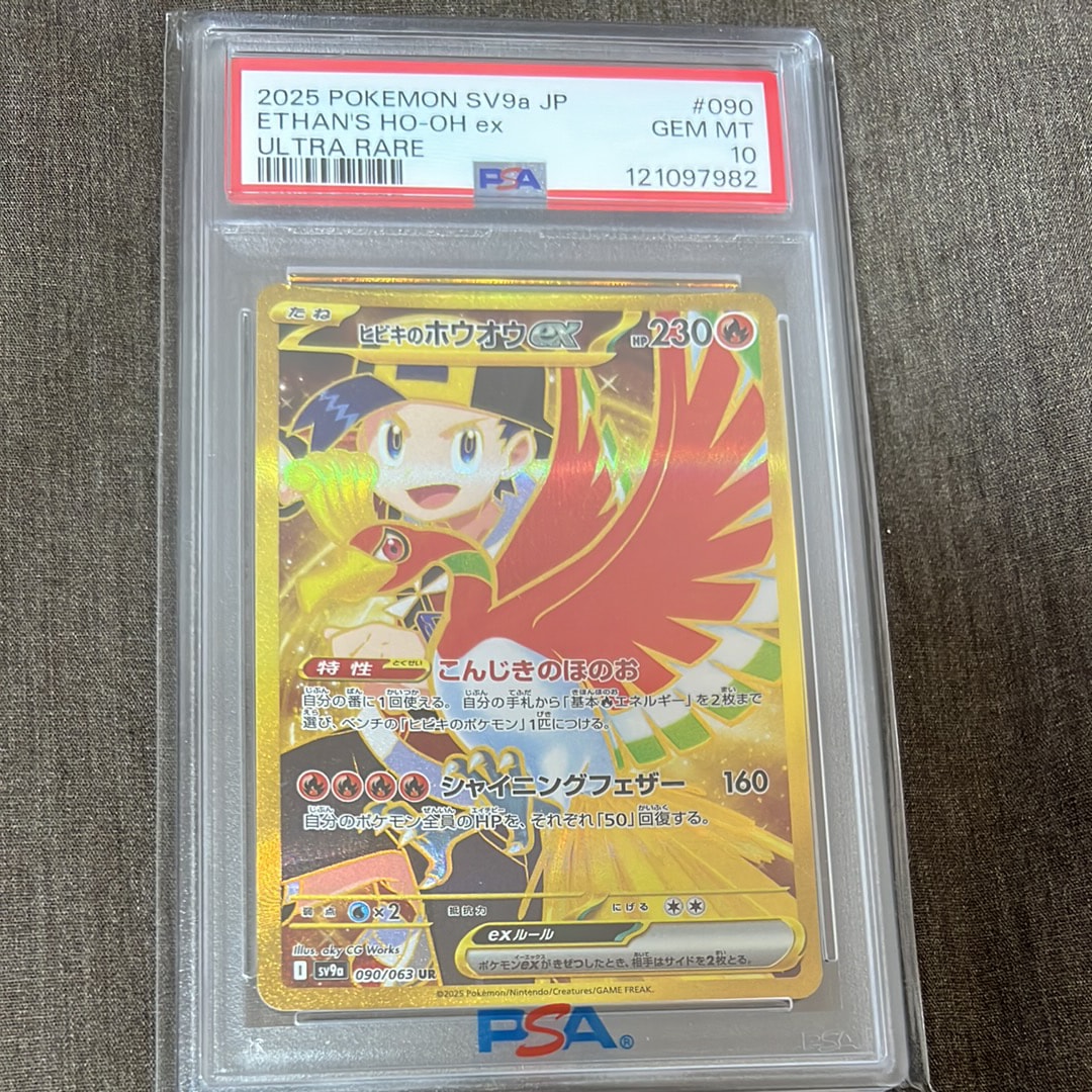 ヒビキのホウオウex UR [SV9a 090/063](強化拡張パック「熱風のアリーナ」)