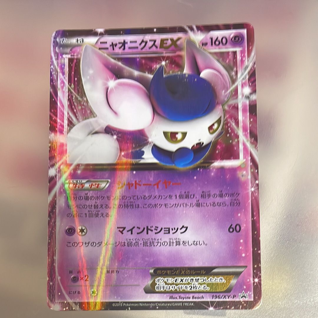 ポケモンカード ニャオニクスEX XY-P 未開封 バトル強化セット水/超 196/XY-P ニャオニクスEX： バトル強化セット 水/超 | XY-P