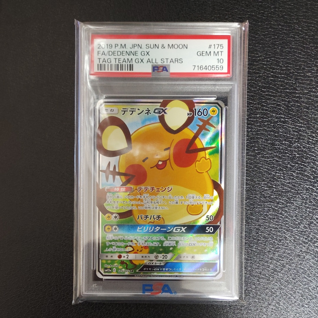 デデンネGX SR [SM12a 175/173](ハイクラスパック「TAG TEAM GX タッグオールスターズ」)