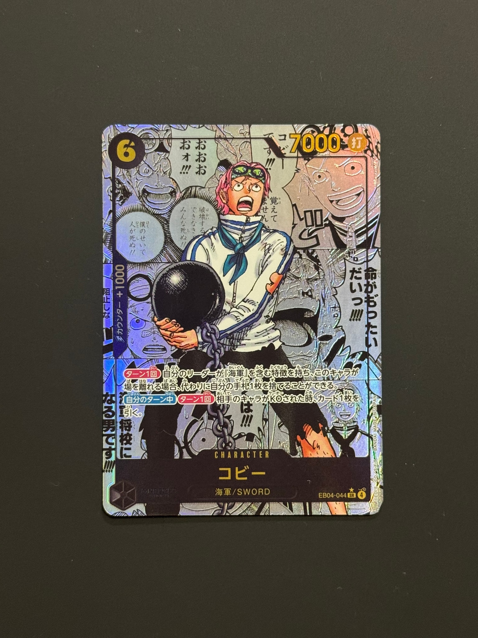 Koby SR-SP (Comic Parallel) [EB04-044](Extra Booster "EGGHEAD CRISIS")
