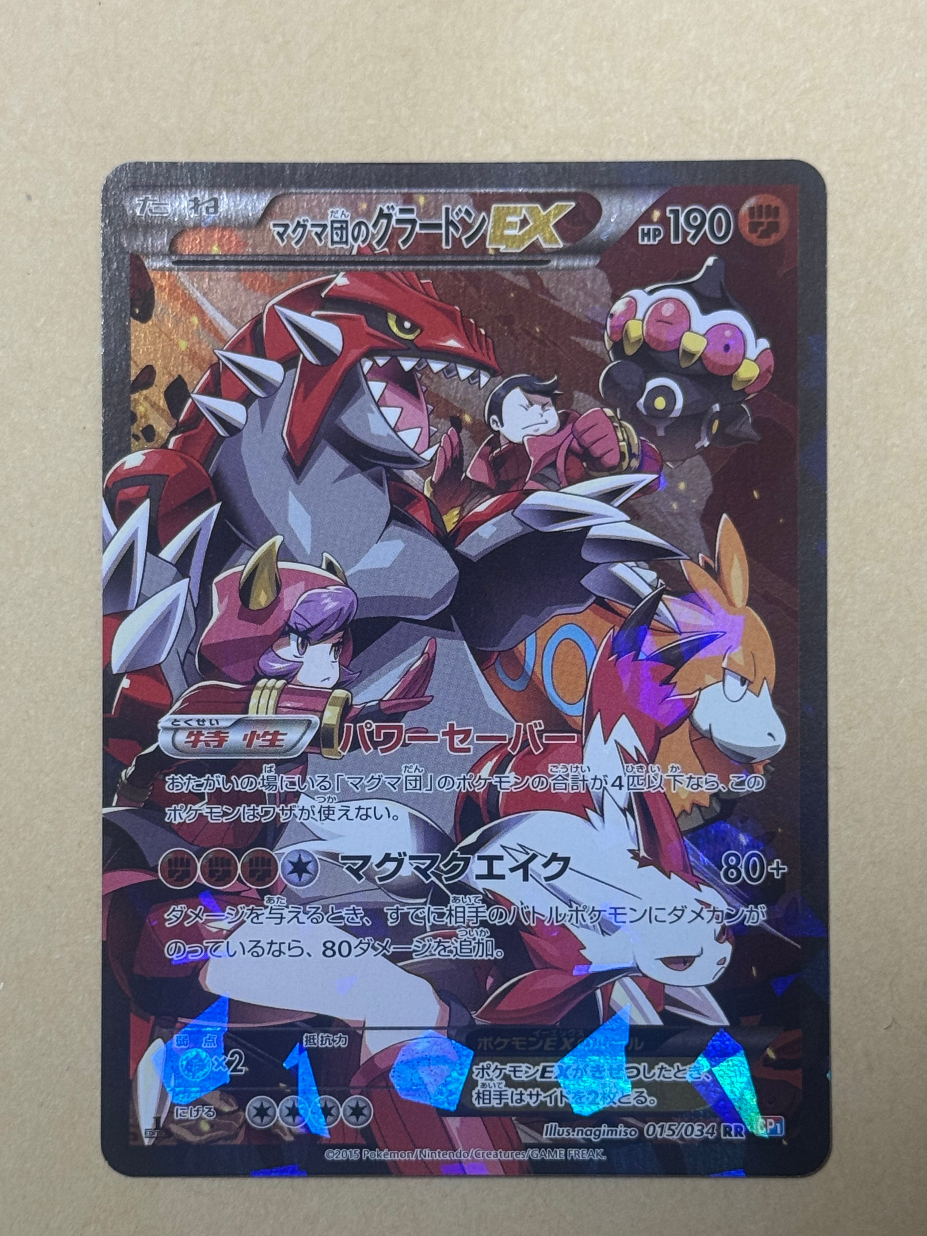 マグマ団のグラードンEX RR :1ED [CP1 015/034](コンセプトパック