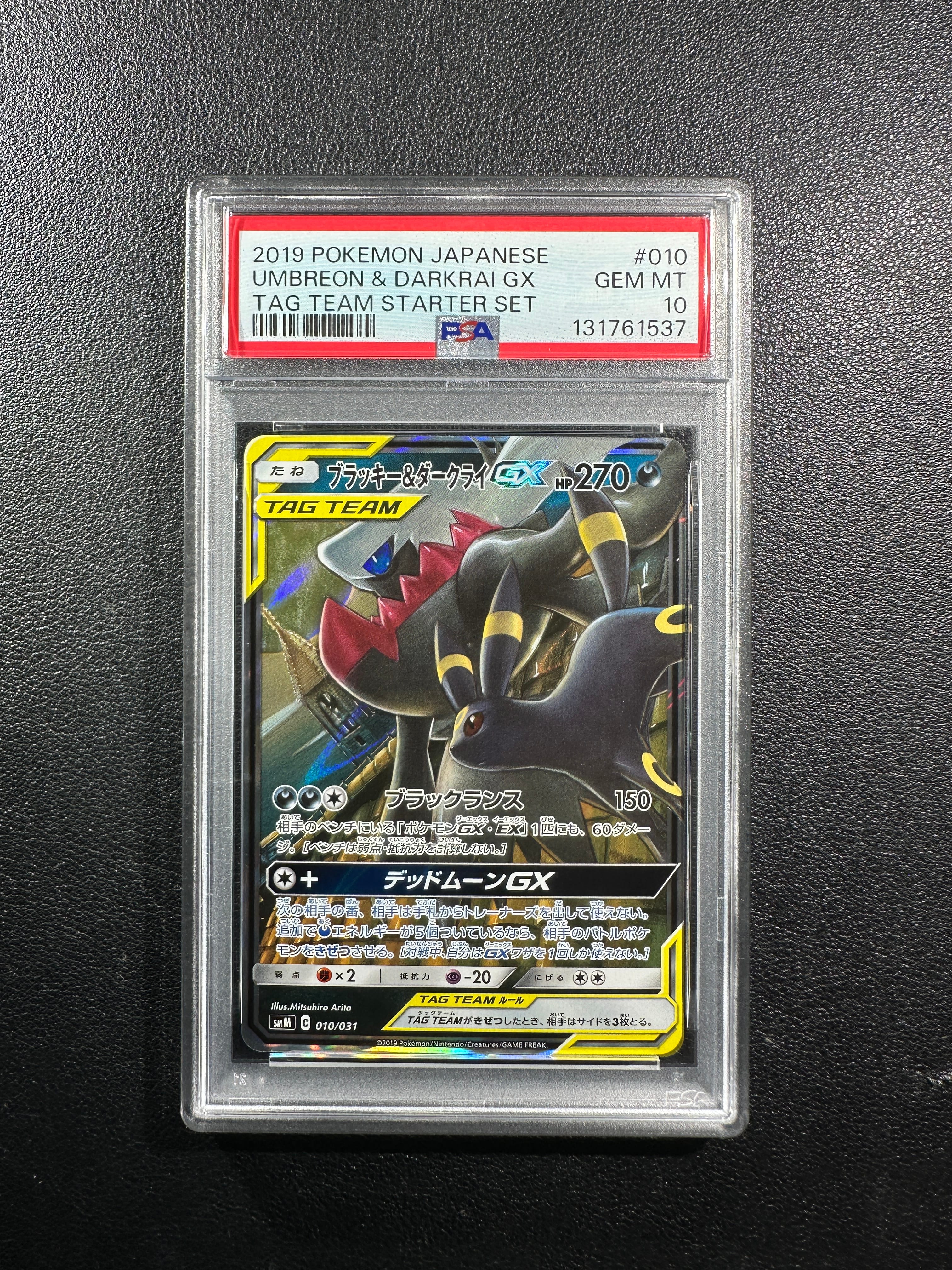 PSA10】ブラッキー&ダークライGX [SMM 010/031](スターターセット TAG