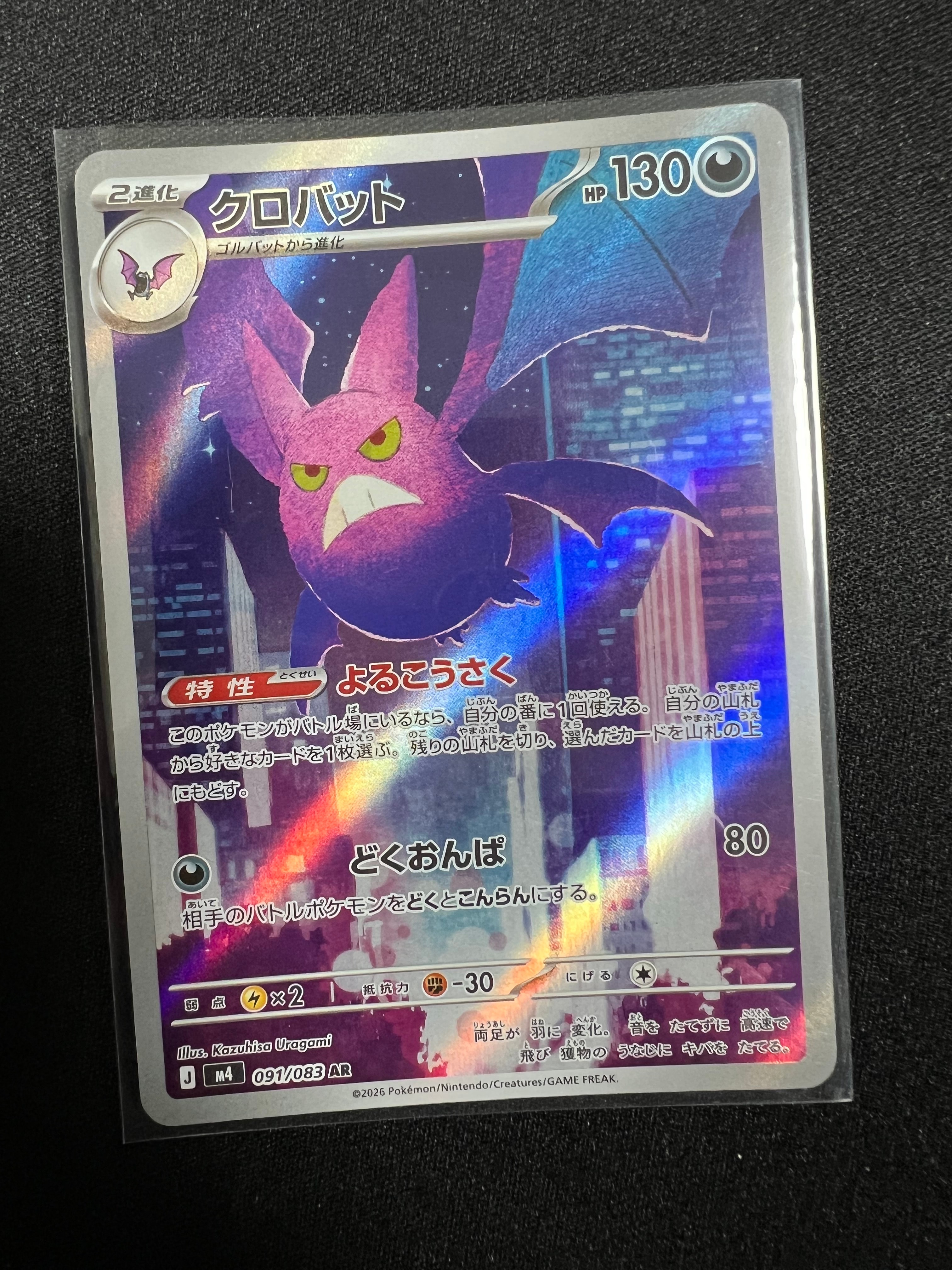 クロバット AR [M4 091/083](拡張パック「ニンジャスピナー」)