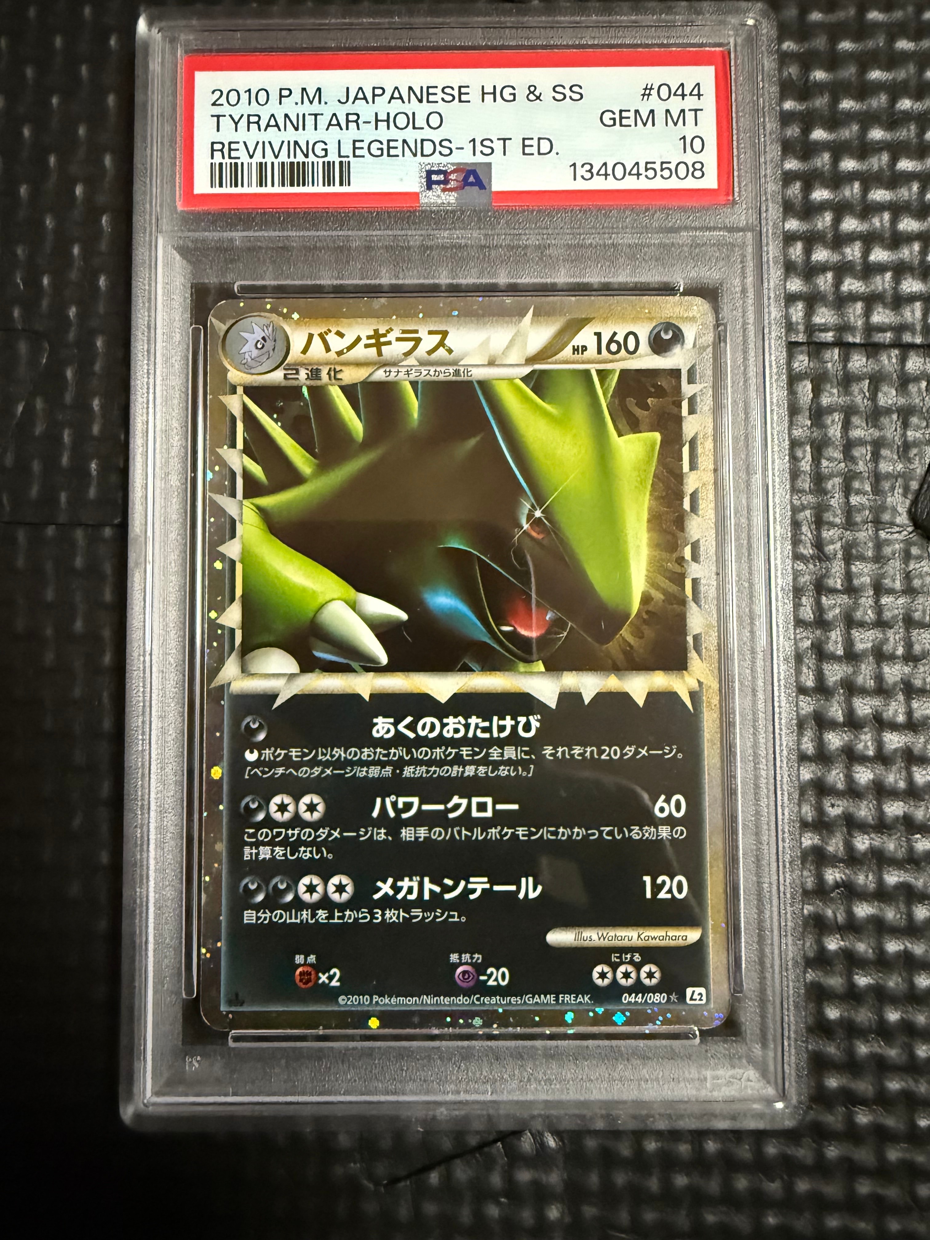 バンギラス ☆ :1ED [L2-L 044/080](拡張パック「よみがえる伝説」)