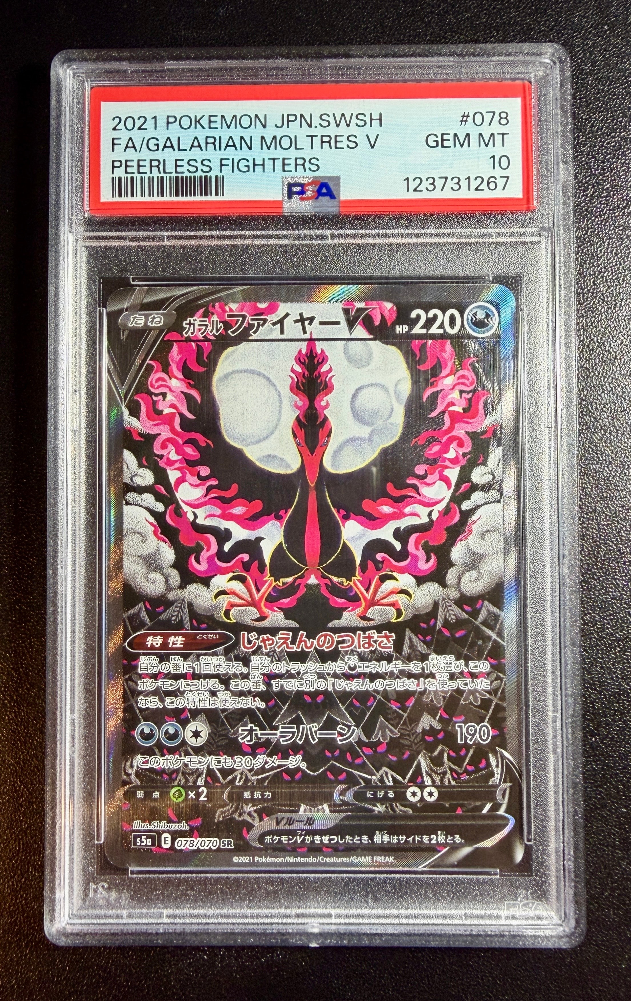ガラルファイヤーV SR: SA[S5a 078/070](強化拡張パック「双璧のファイター」)