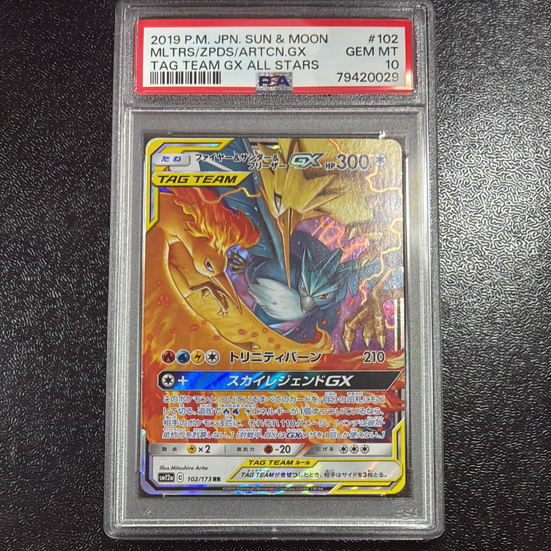【PSA10】ファイヤー&サンダー&フリーザー　GX RR タッグオールスターズ PSA10】ファイヤー&サンダー&フリーザーGX RR タッグオールスターズ
