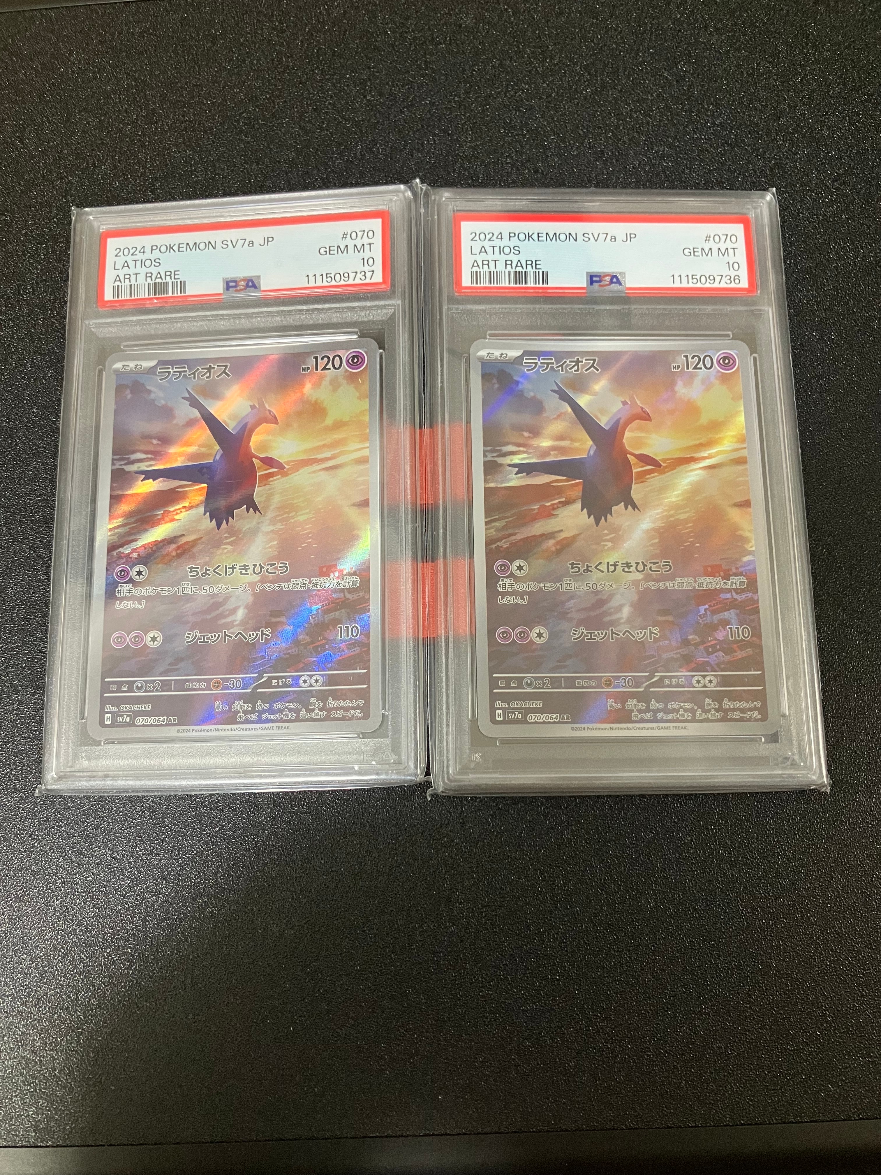 ラティオス AR [SV7a 070/064](強化拡張パック「楽園ドラゴーナ」)