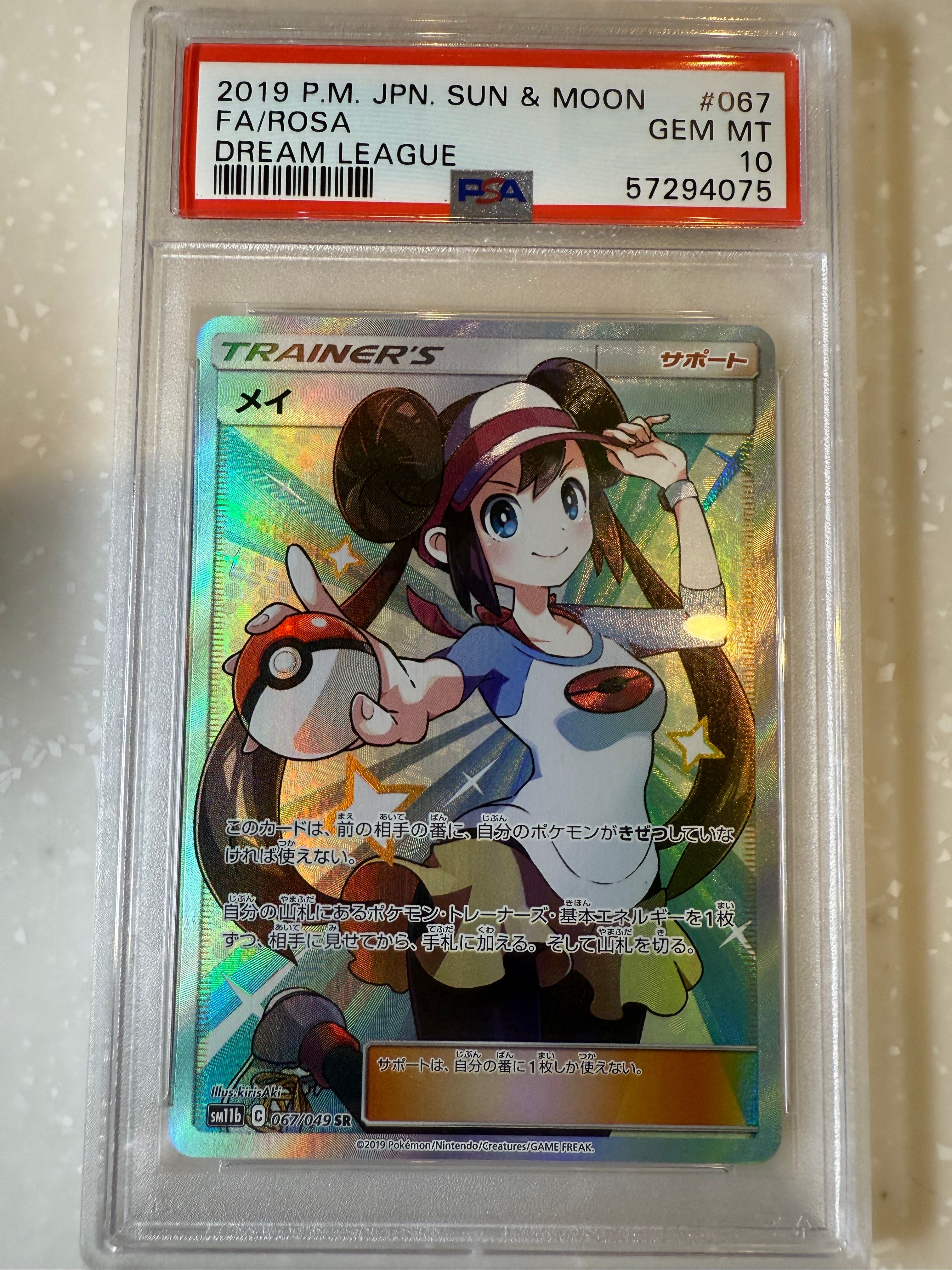 メイ SR[SM11b 067/049](強化拡張パック「ドリームリーグ」)
