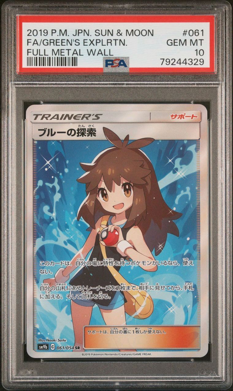 ブルーの探索 SR[SM9b 061/054](強化拡張パック「フルメタルウォール」)