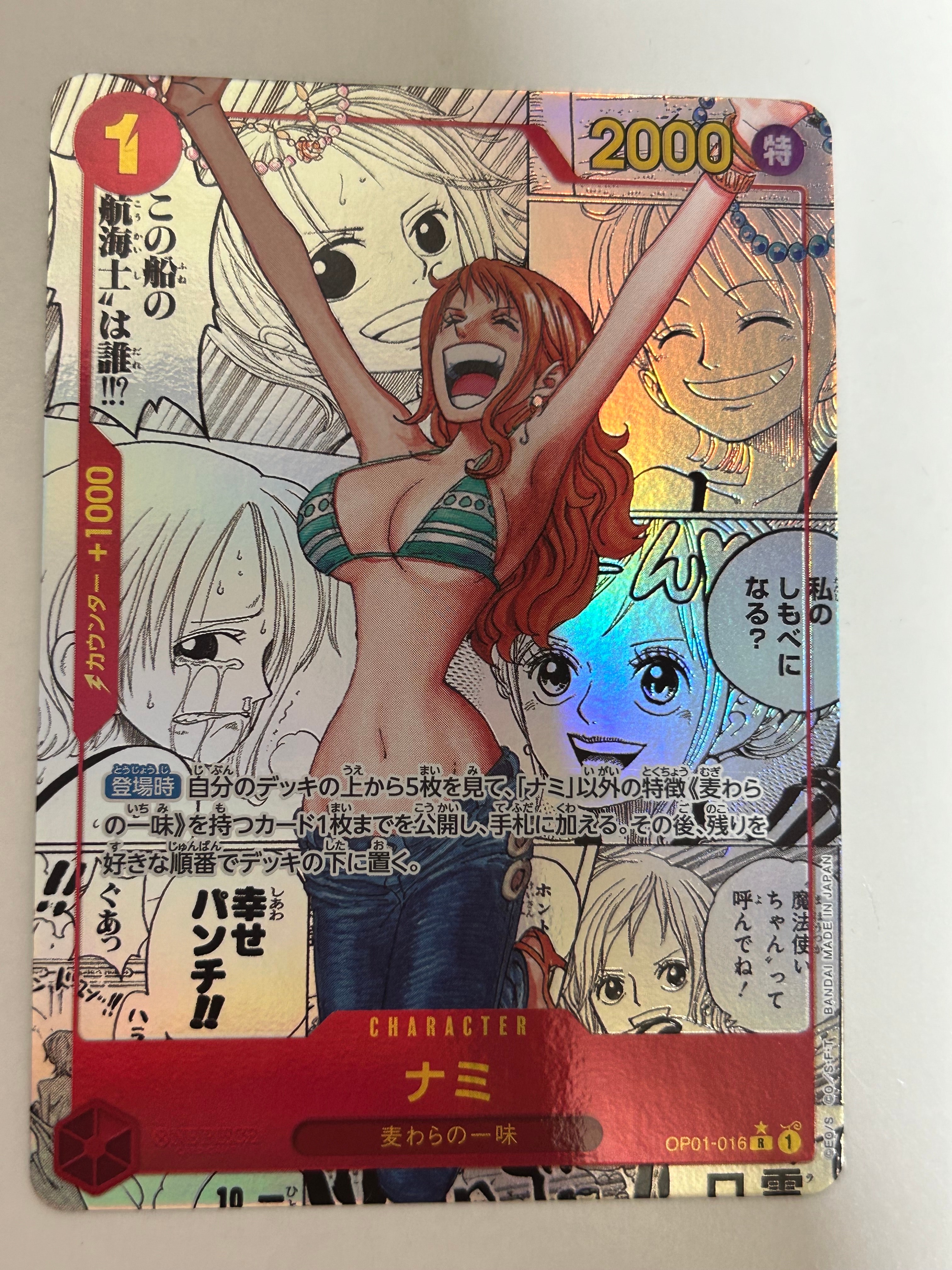 ナミ R-SP (コミパラ) [OP01-016](プレミアムブースター「ONE PIECE CARD THE BEST」)
