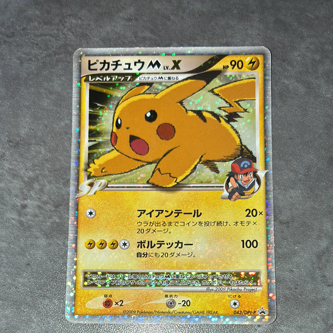 ピカチュウM ムービー LV.X: プロモ[DPt-P 043/DPt-P](プロモーションカード「DPt-P」)
