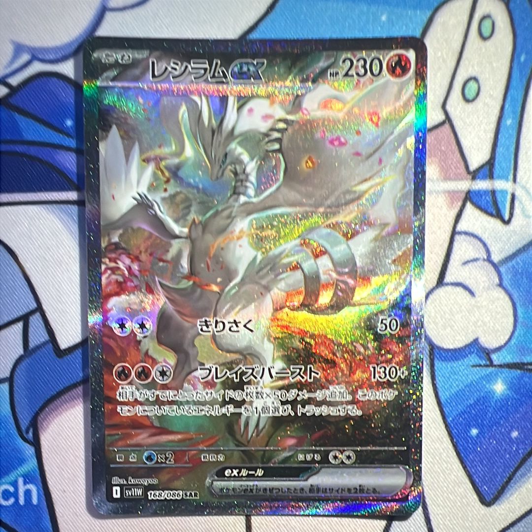 レシラムex SAR [SV11W 168/086](拡張パック「ホワイトフレア」)