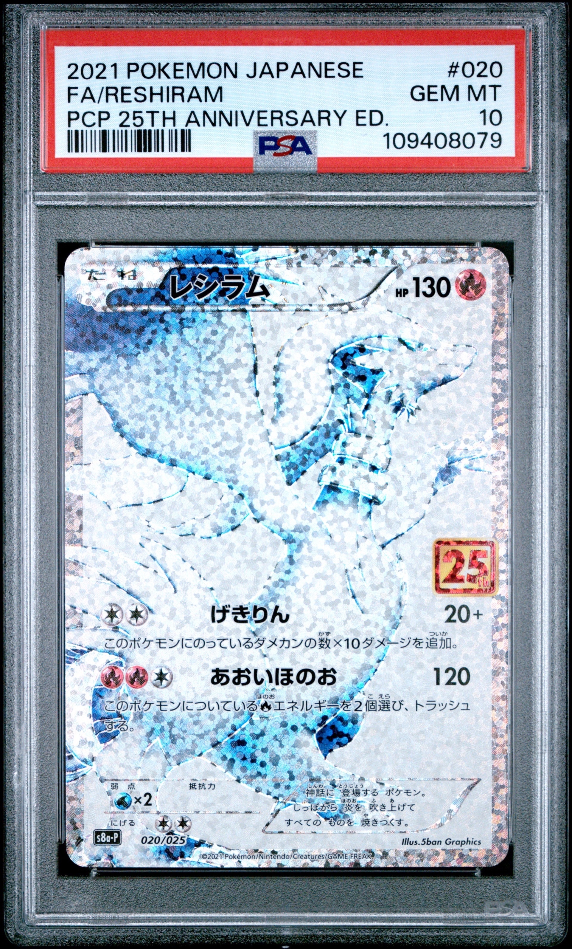 PSA9】レシラム: プロモ[S8a-P 020/025](プロモカードパック 25th