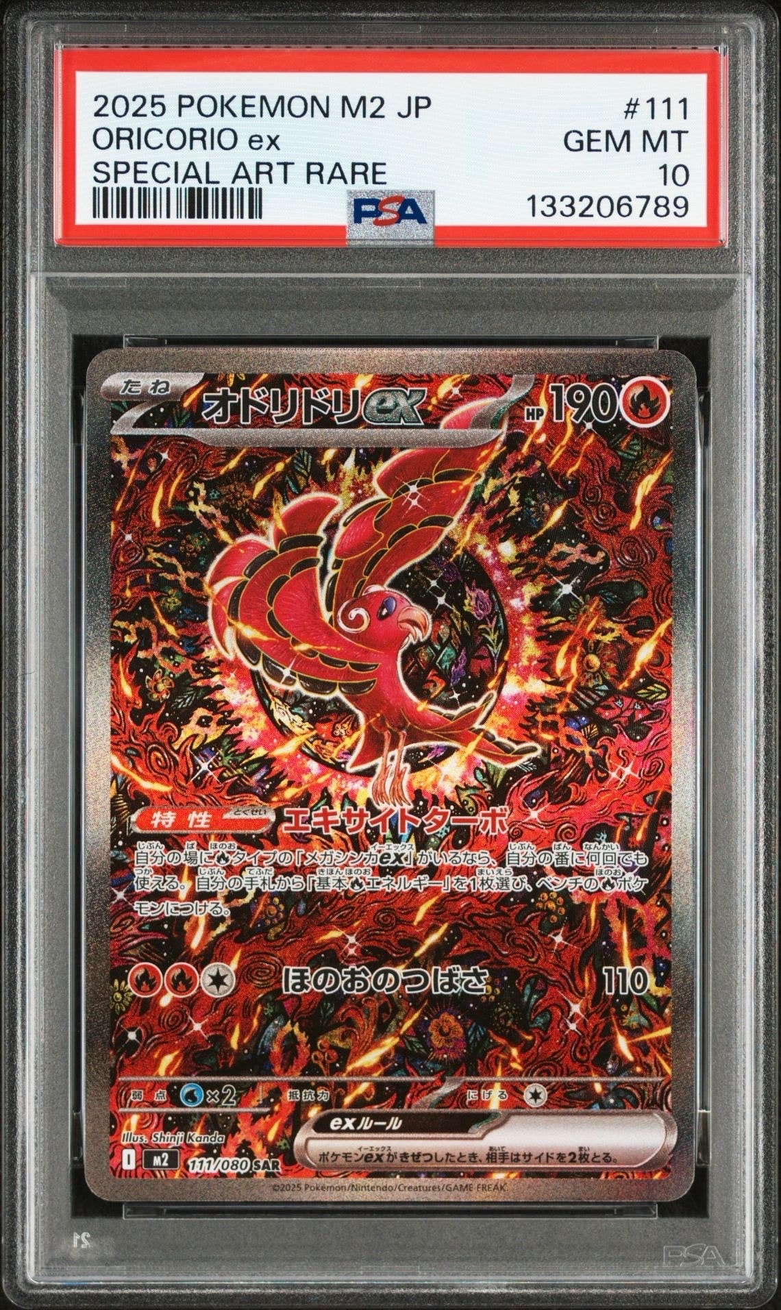 オドリドリex SAR [M2 111/080](拡張パック「インフェルノX」)