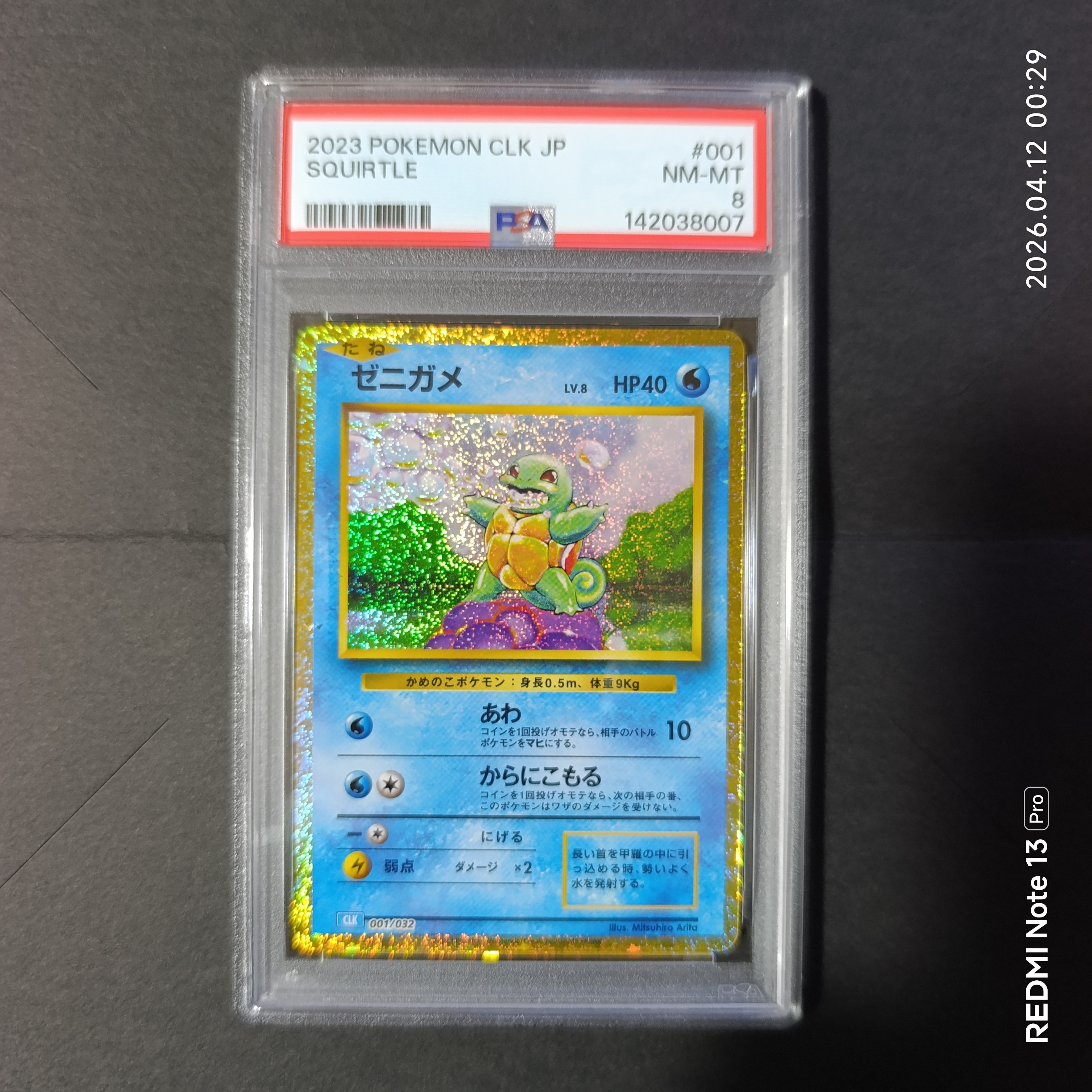 ゼニガメ [CLK 001/032](ポケモンカードゲーム Classic)