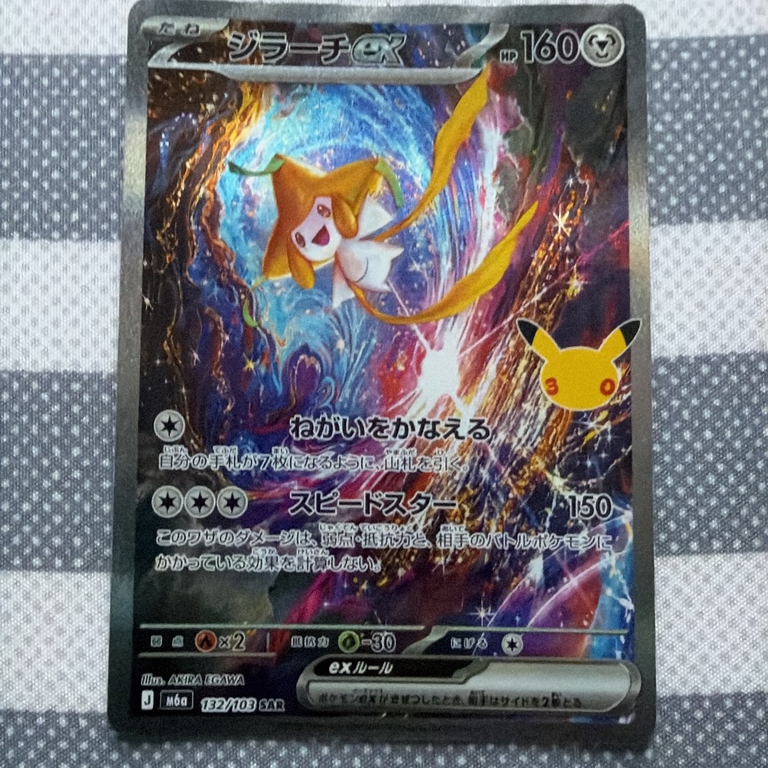 ジラーチex SAR [M6a 132/103](拡張パック「30th CELEBRATION」)