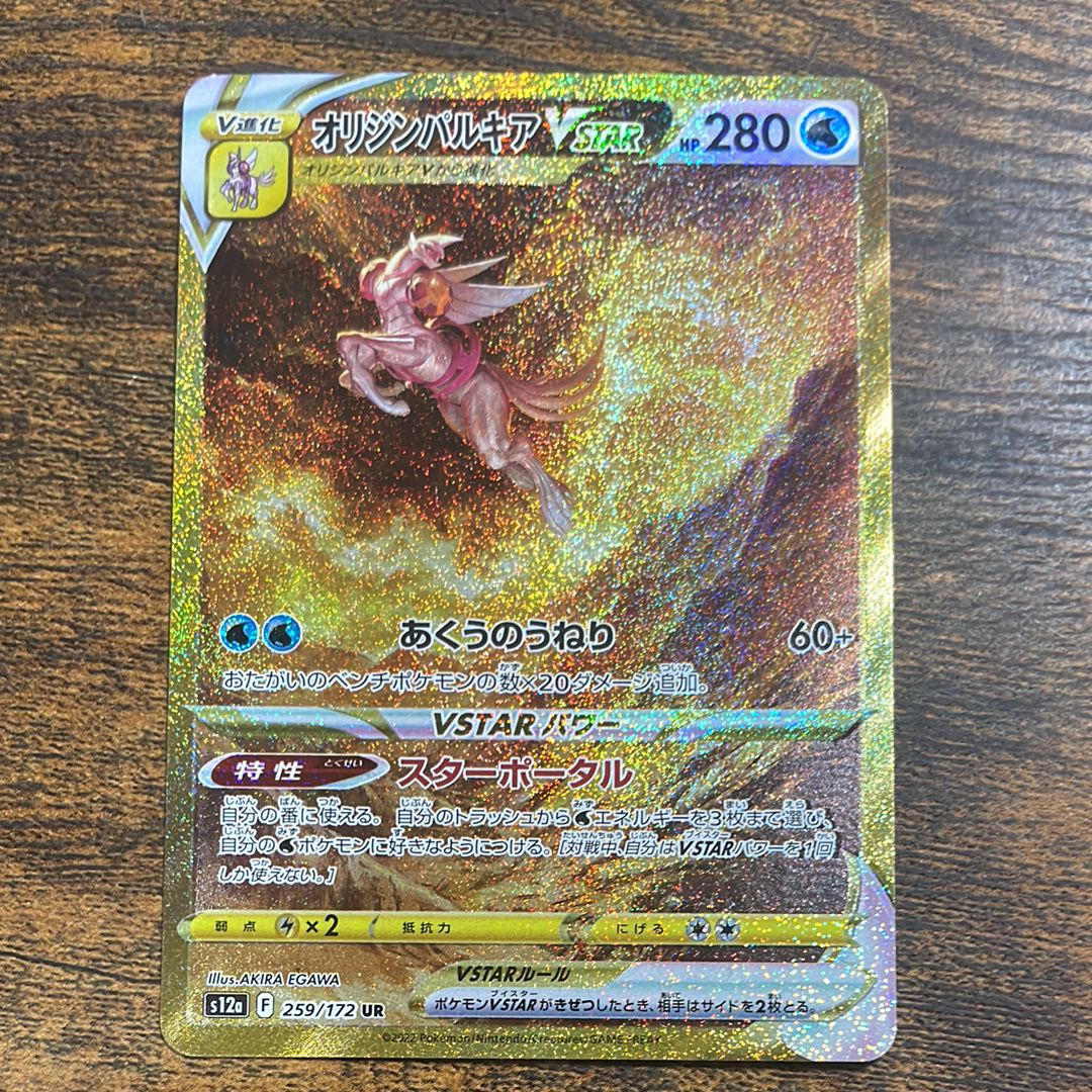 オリジンパルキアVSTAR UR[s12a 259/172](ハイクラスパック「VSTARユニバース」)
