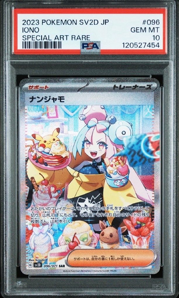 ナンジャモ SAR[SV2D 096/071](拡張パック「クレイバースト」)
