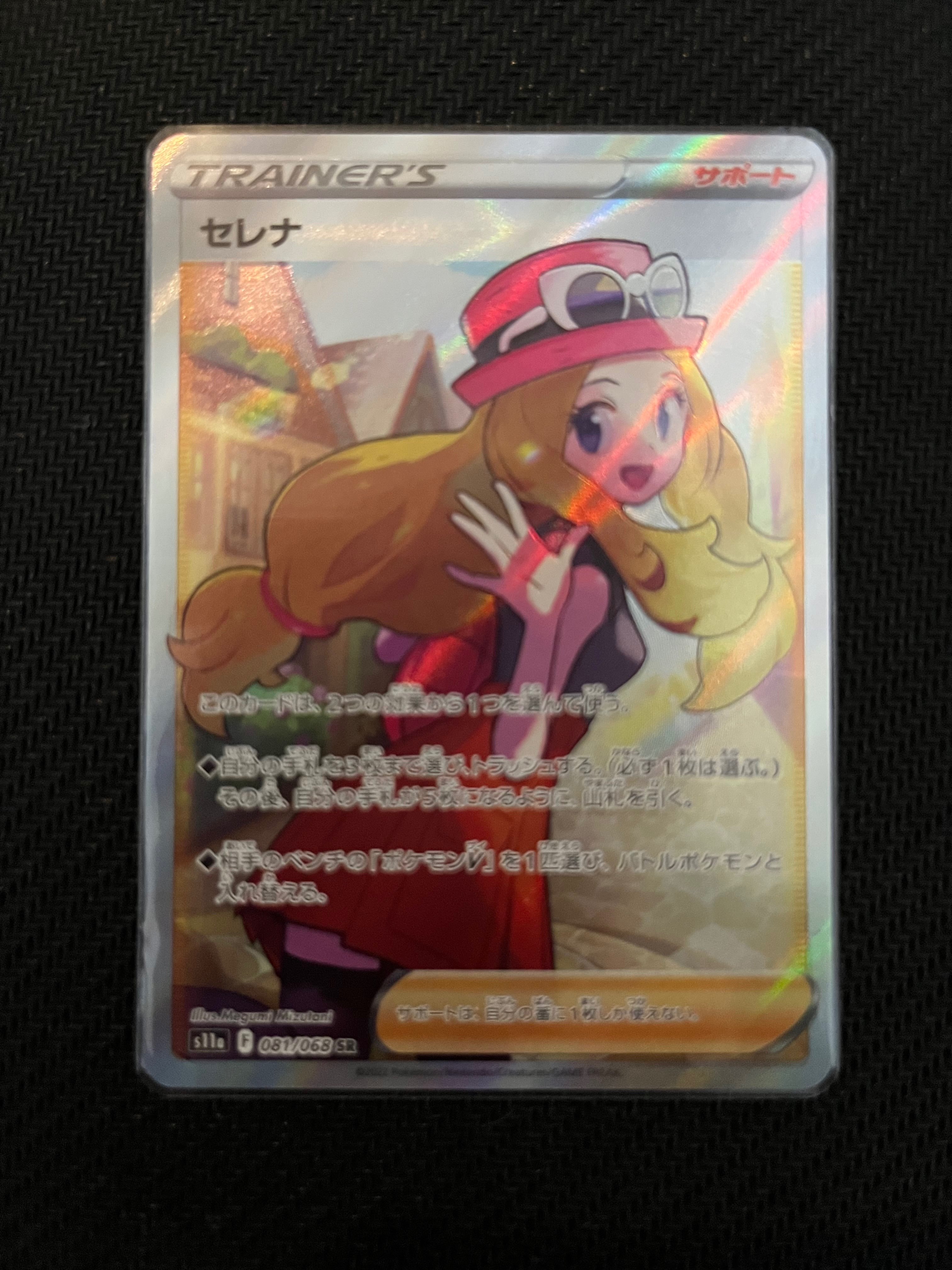 セレナ SR [s11a 081/068](強化拡張パック『白熱のアルカナ』)