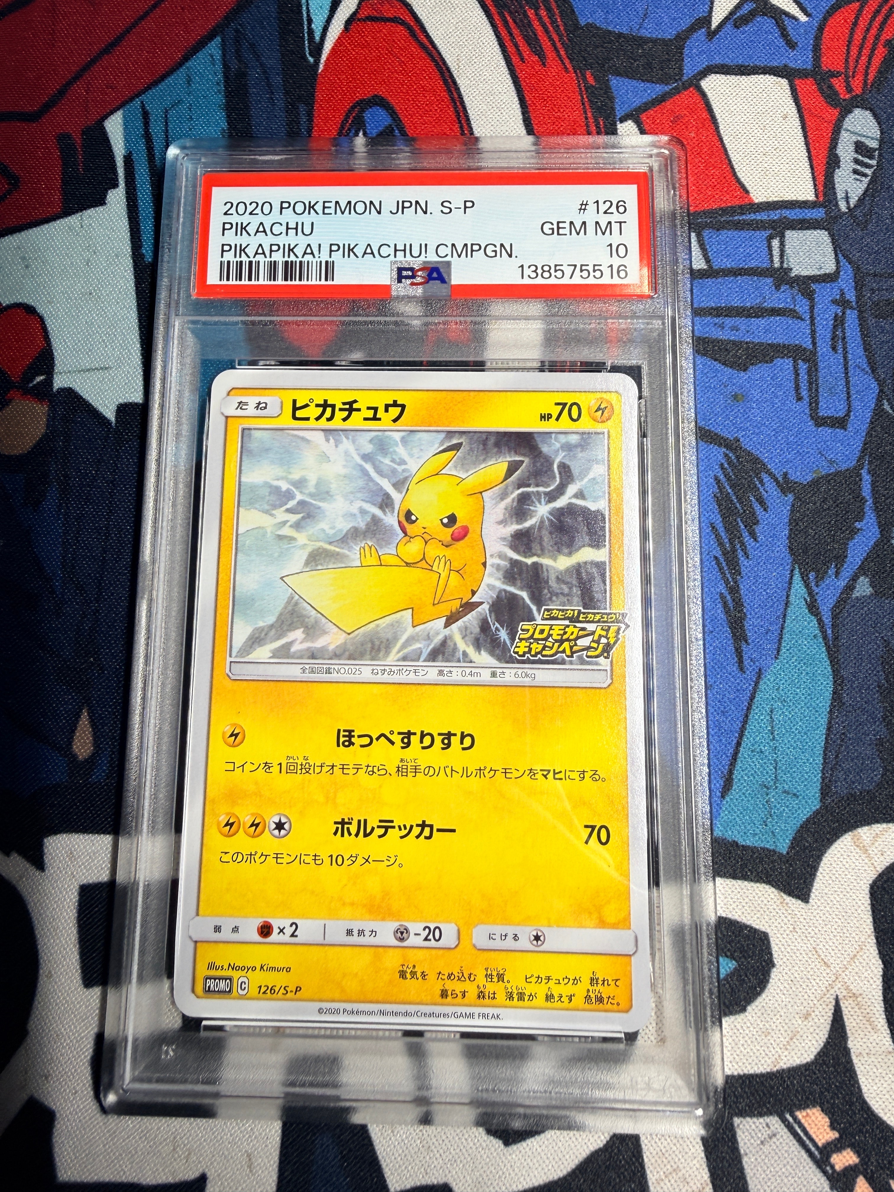 ピカチュウ: プロモ P [S-P 126](ピカピカ!ピカチュウ!プロモカードキャンペーン)