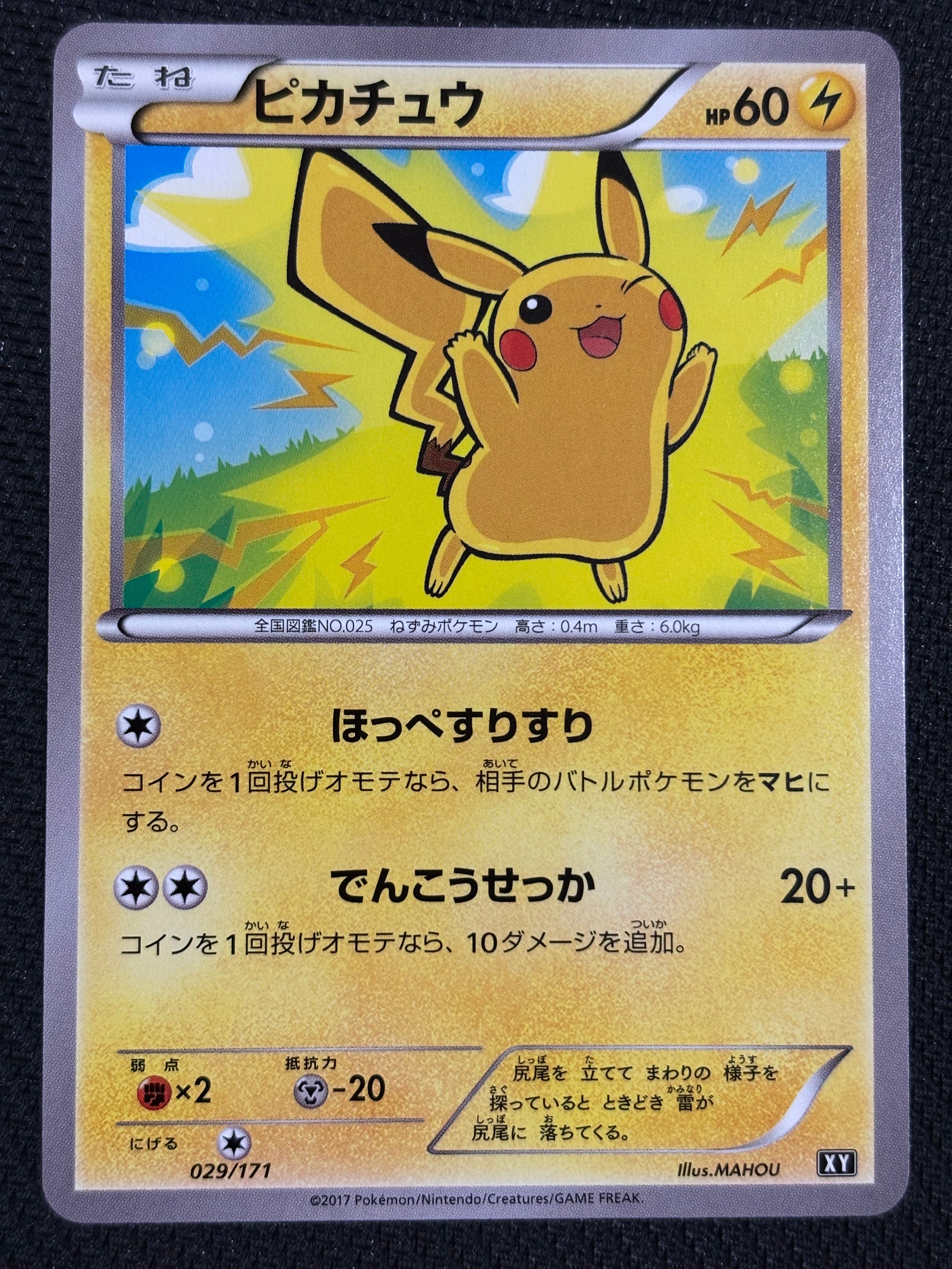 ピカチュウ [XY 029/171](ハイクラスパック「THE BEST OF XY」)