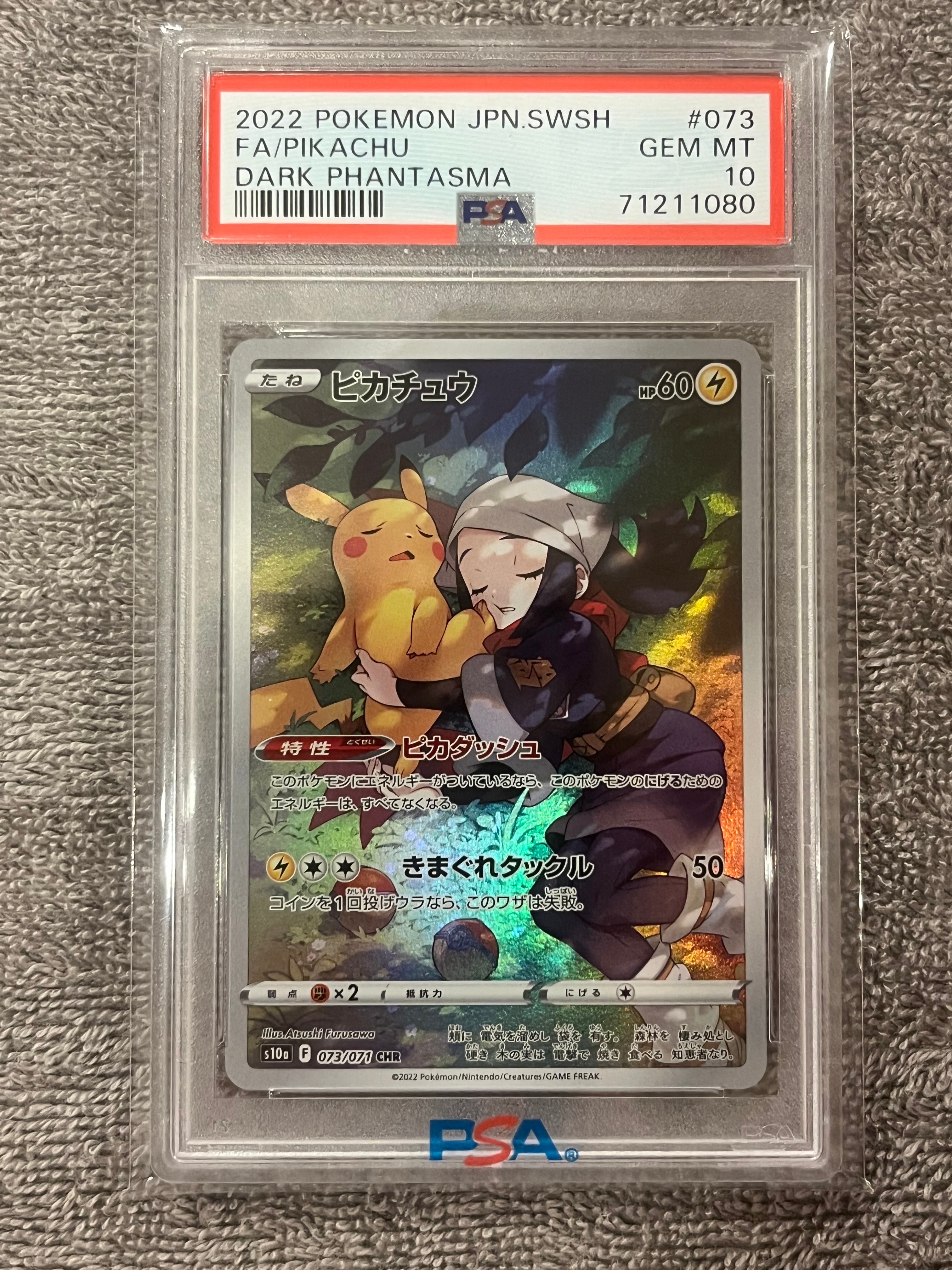 ピカチュウ CHR S10a ダークファンタズマ 073/071 ピカチュウ CHR [ダークファンタズマ] S10a 073/071 (PSA10) ポケモン
